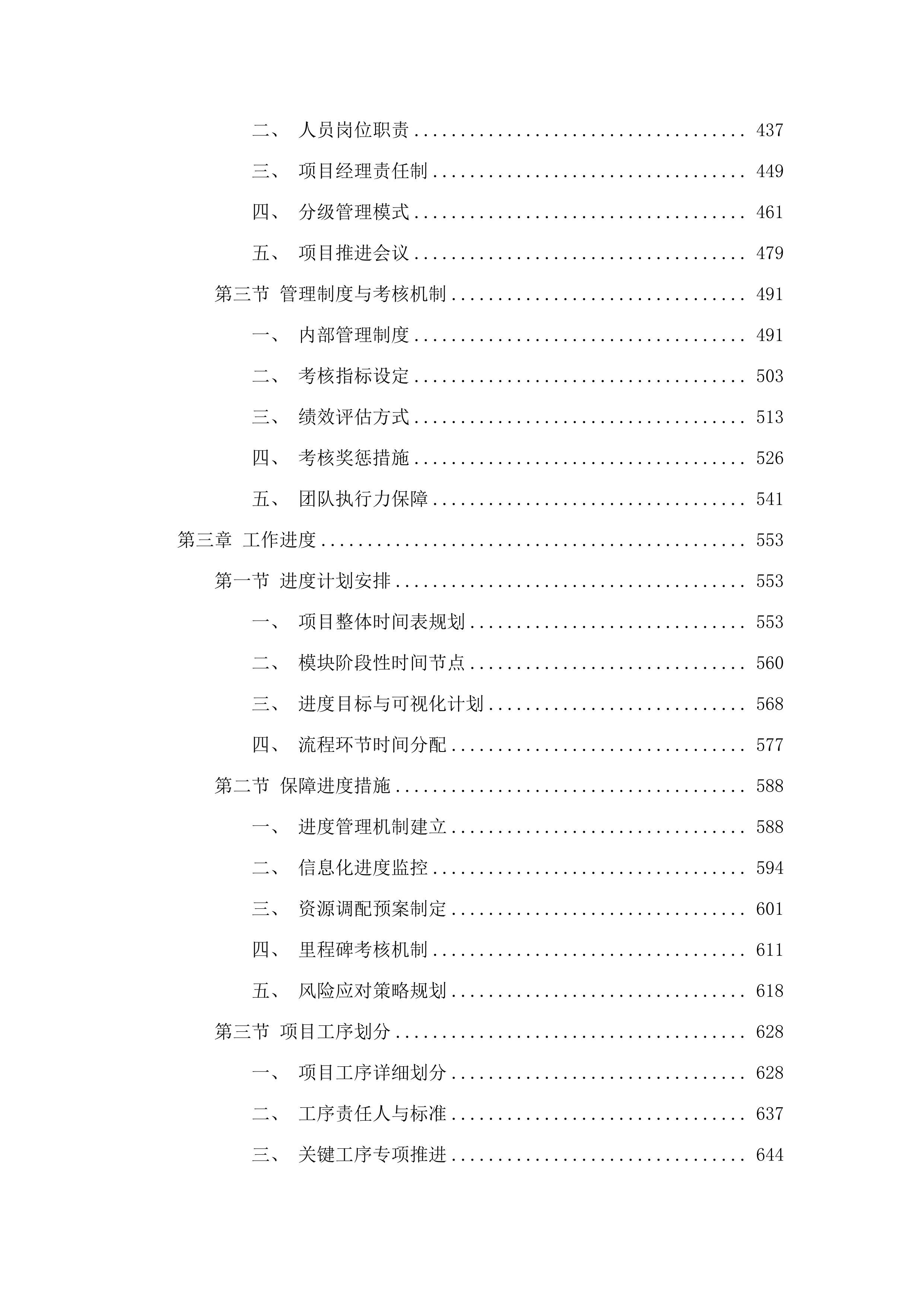 2025年度内蒙古自治区重点中小型水库下游区洪水风险图编制.docx 第3页
