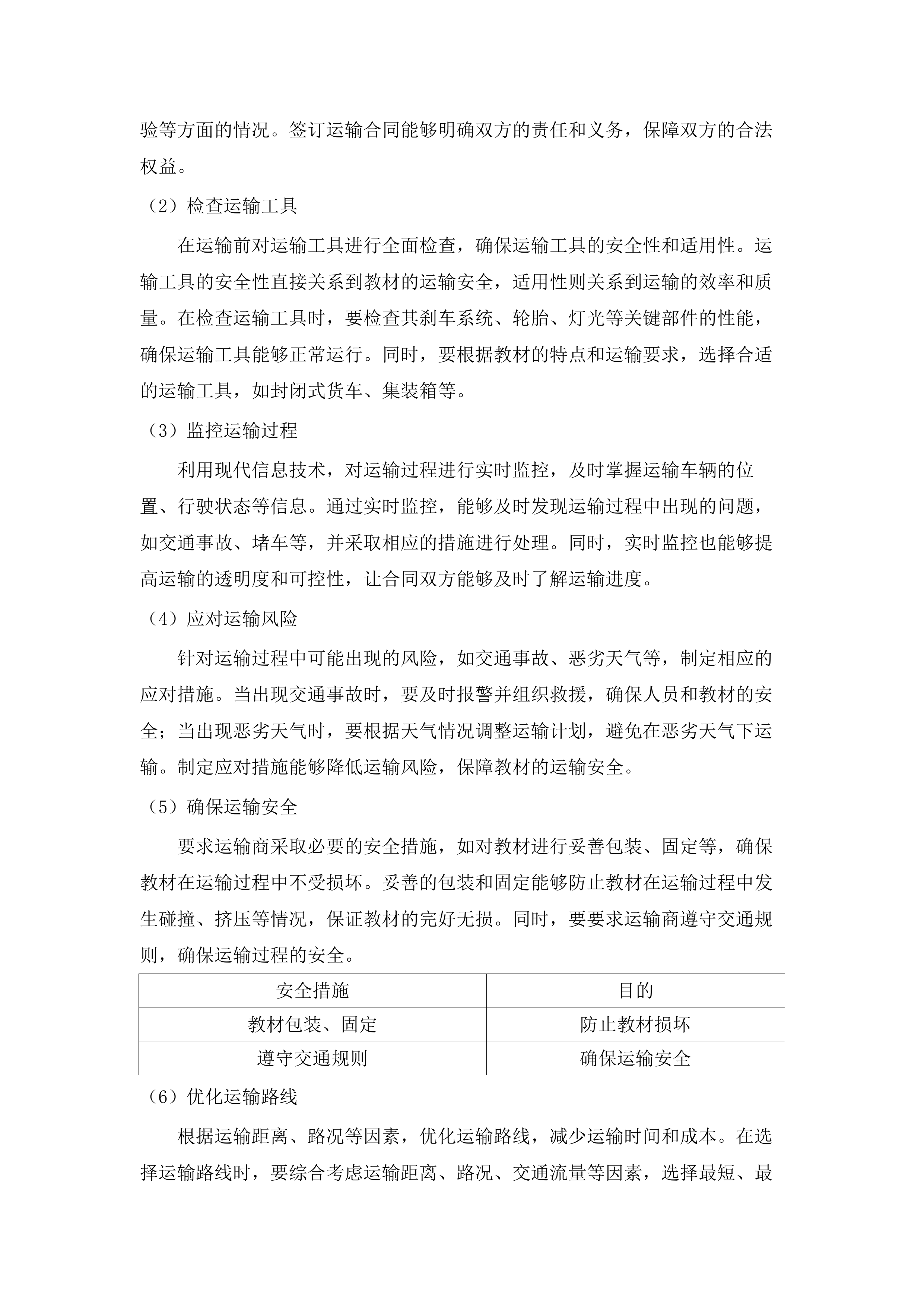 2025年秋季-2026年春季学期中职教科书采购.docx 第14页