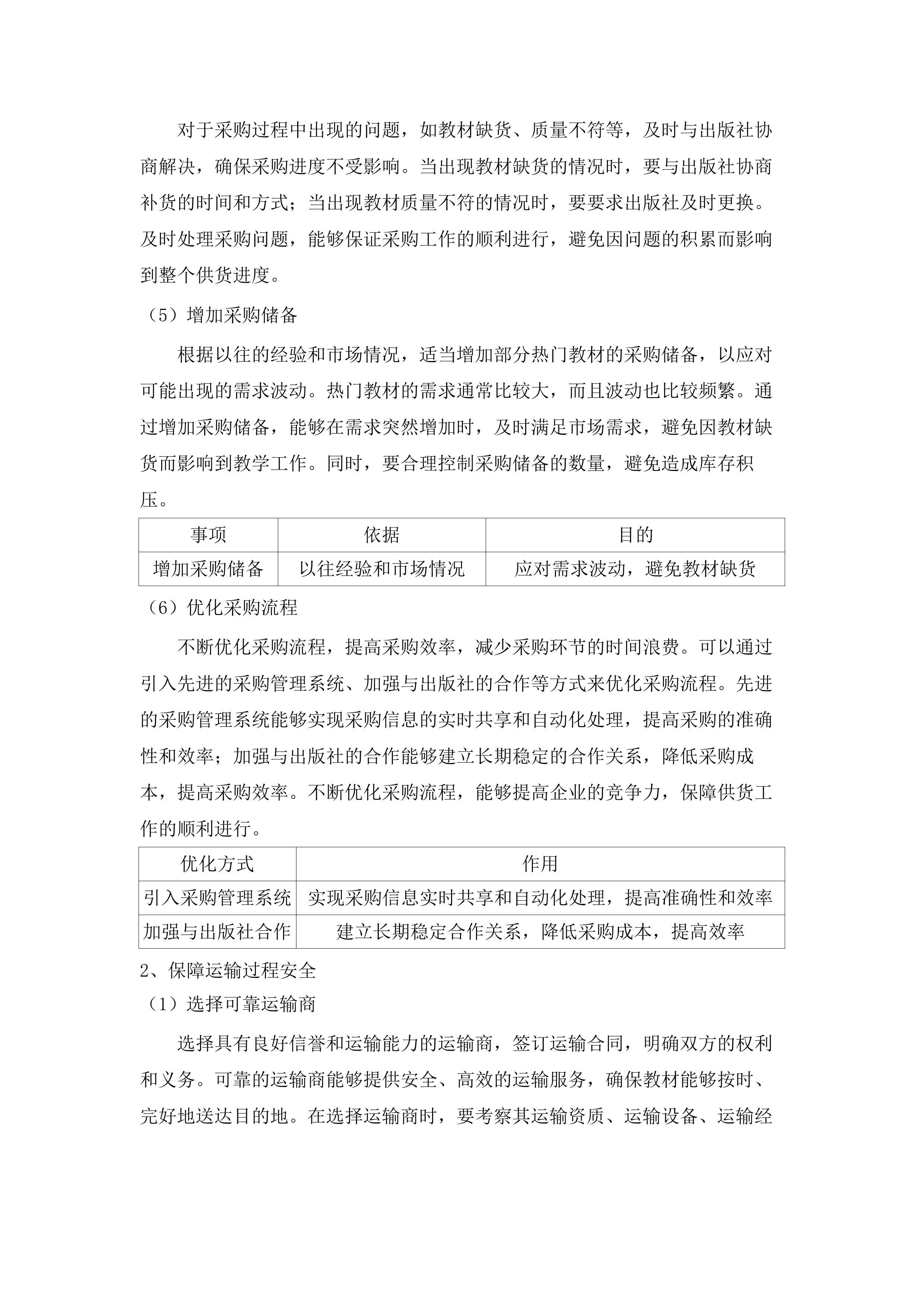 2025年秋季-2026年春季学期中职教科书采购.docx 第13页