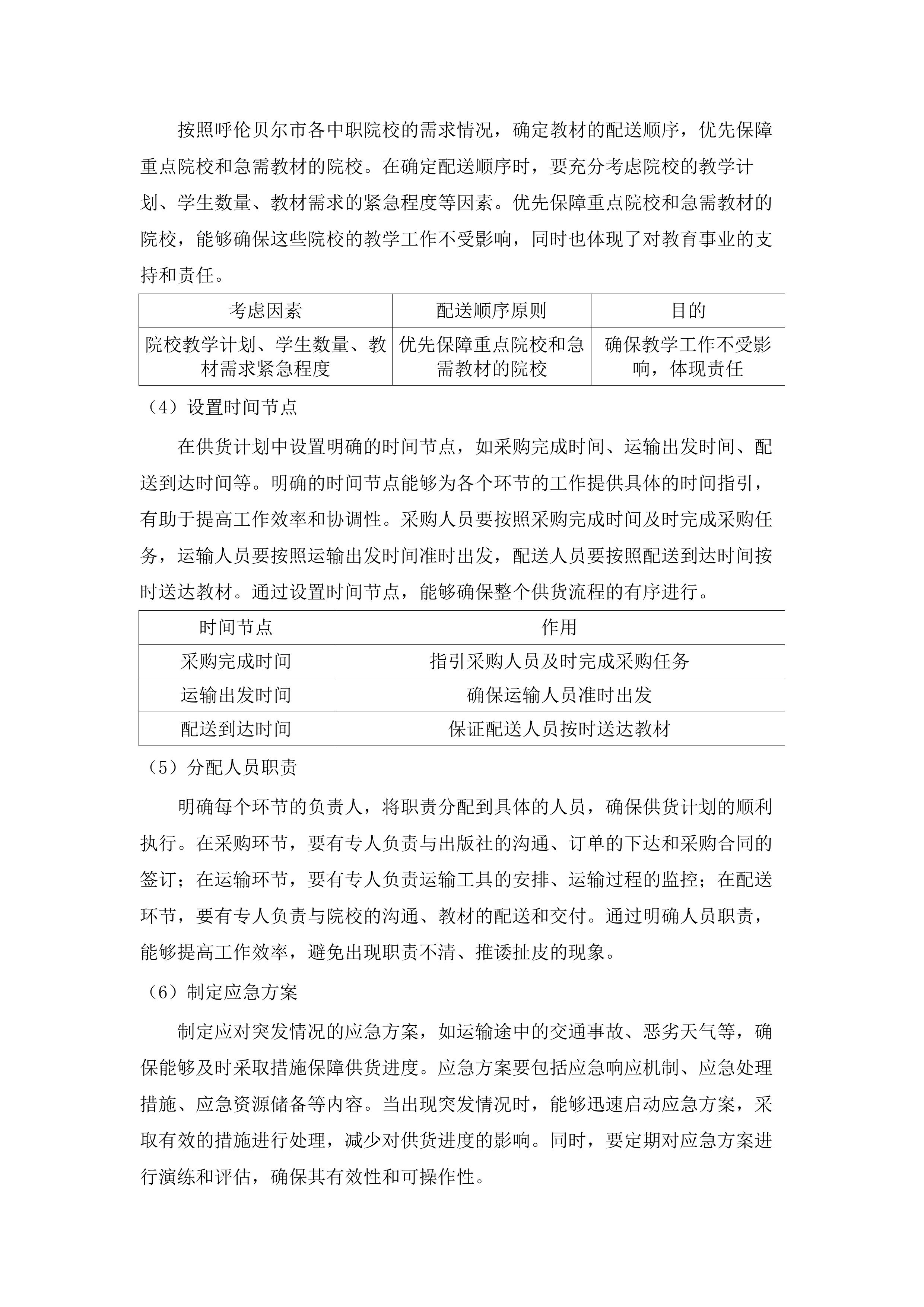 2025年秋季-2026年春季学期中职教科书采购.docx 第11页