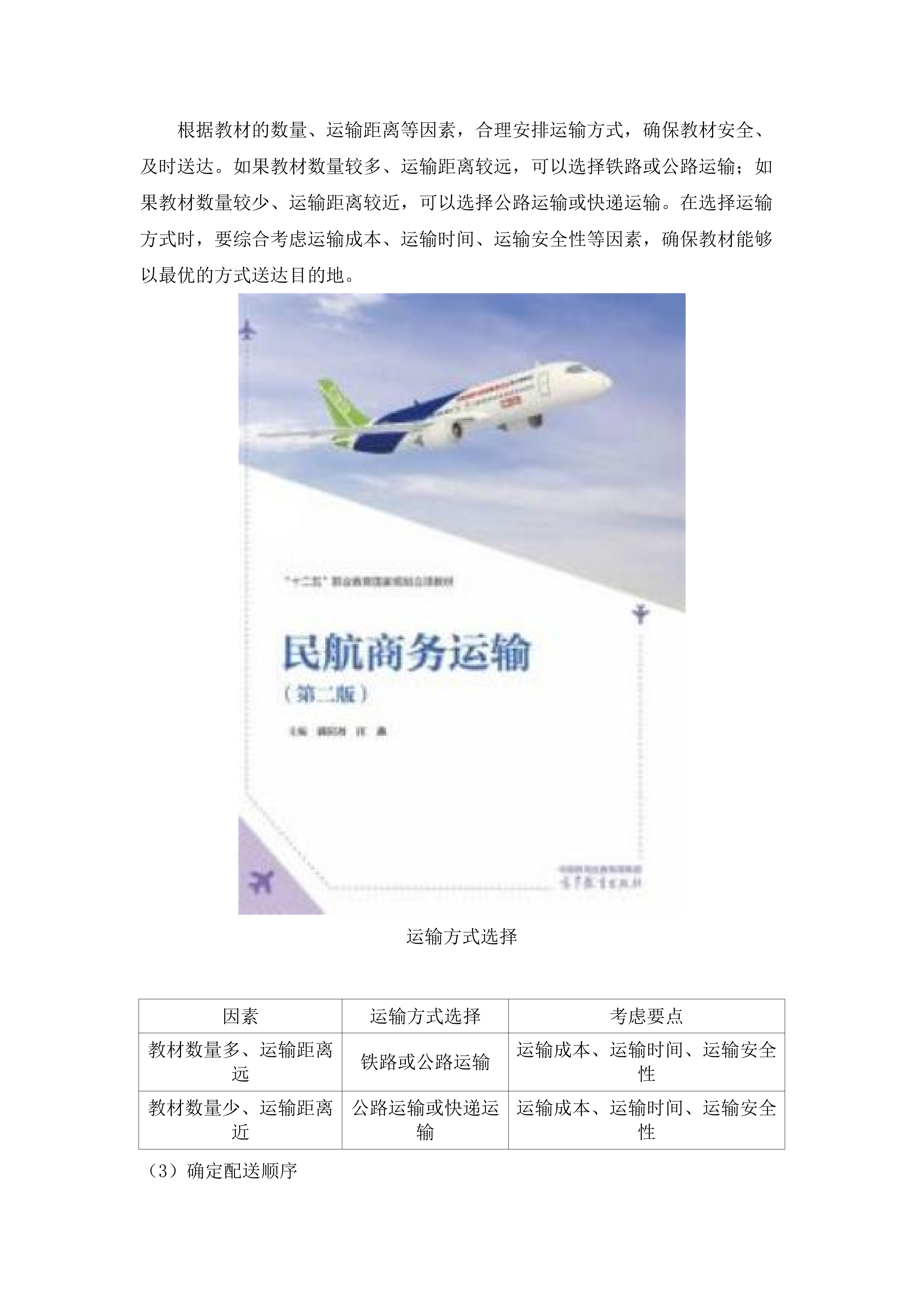 2025年秋季-2026年春季学期中职教科书采购.docx 第10页