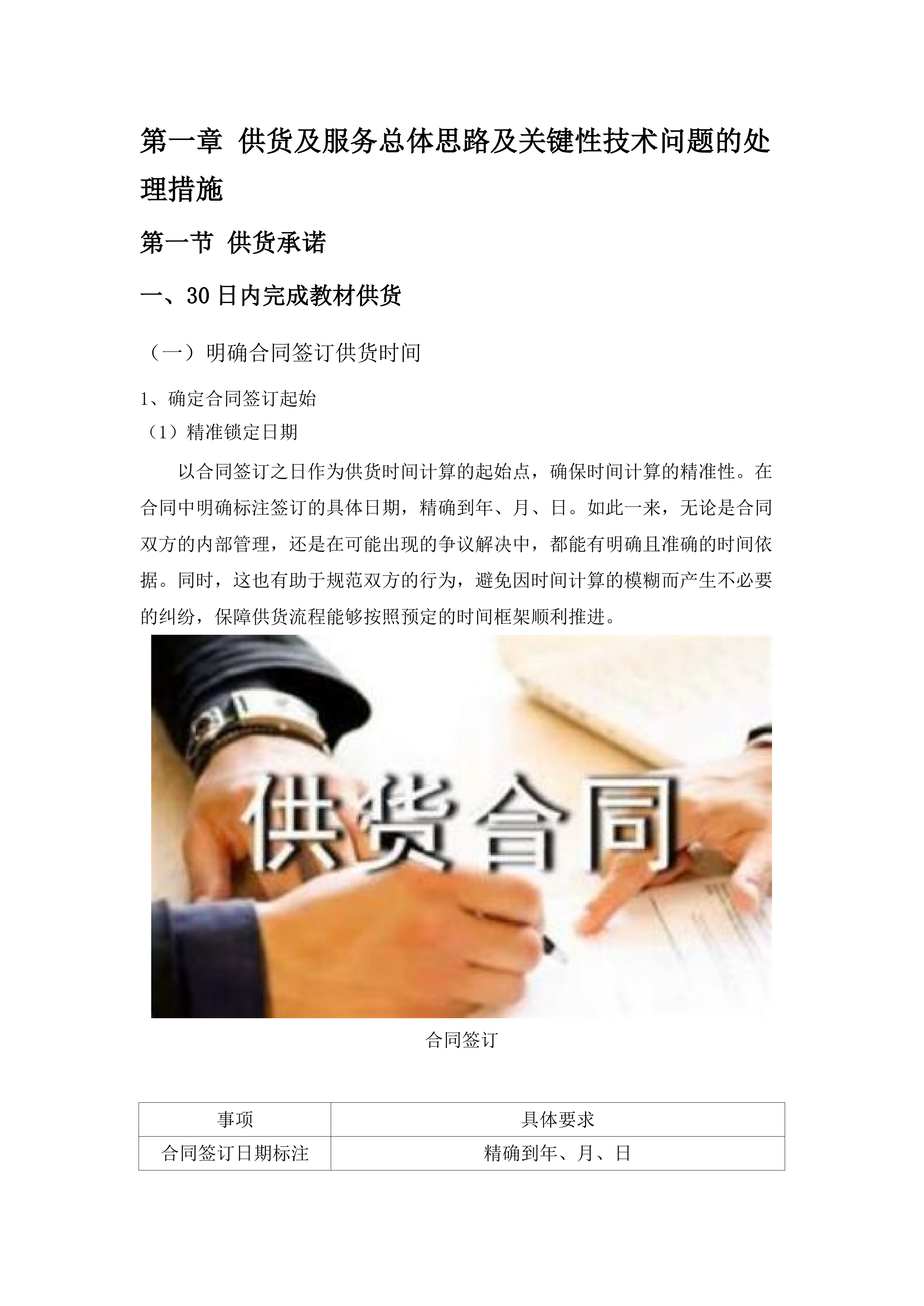 2025年秋季-2026年春季学期中职教科书采购.docx 第6页