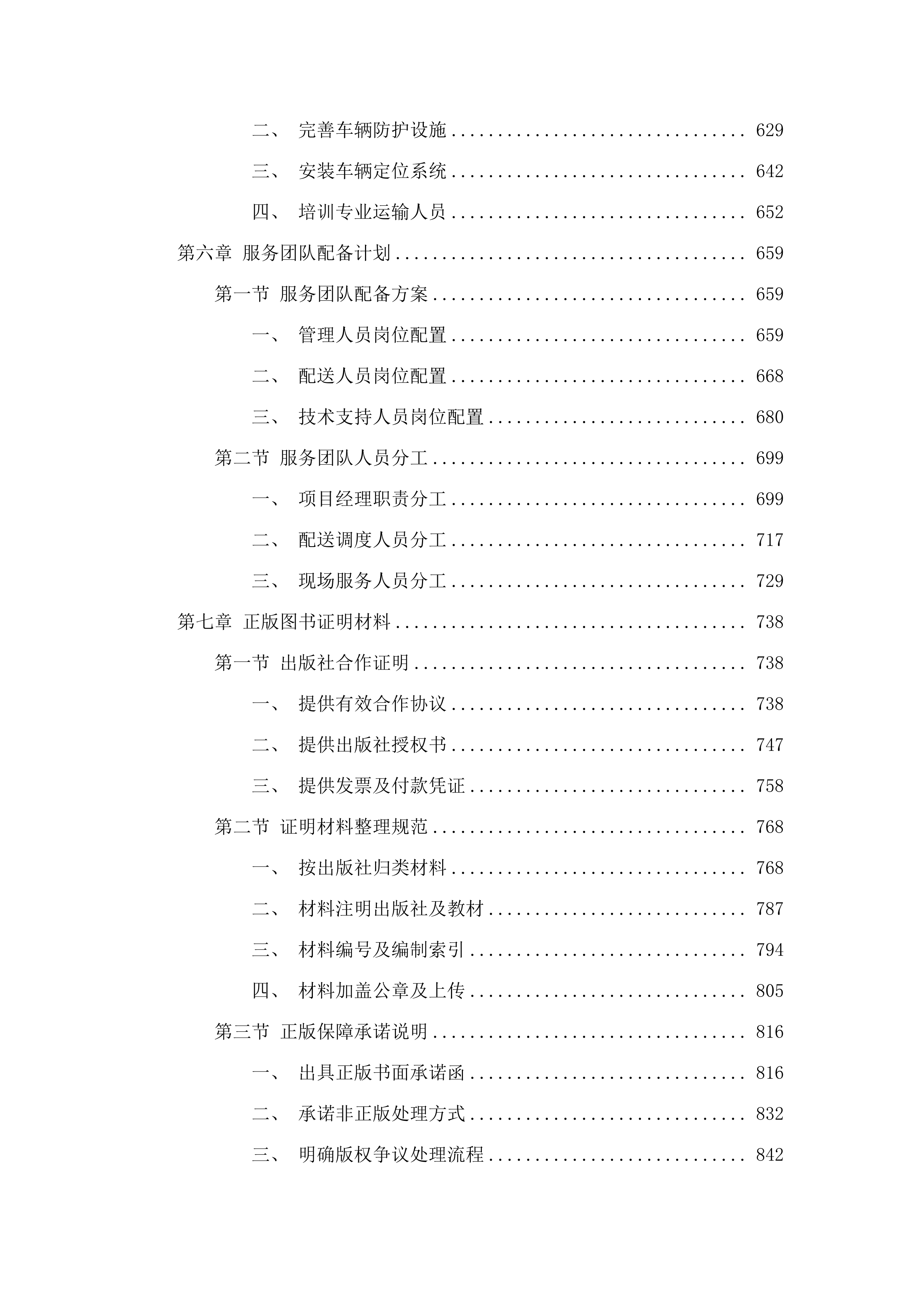 2025年秋季-2026年春季学期中职教科书采购.docx 第4页