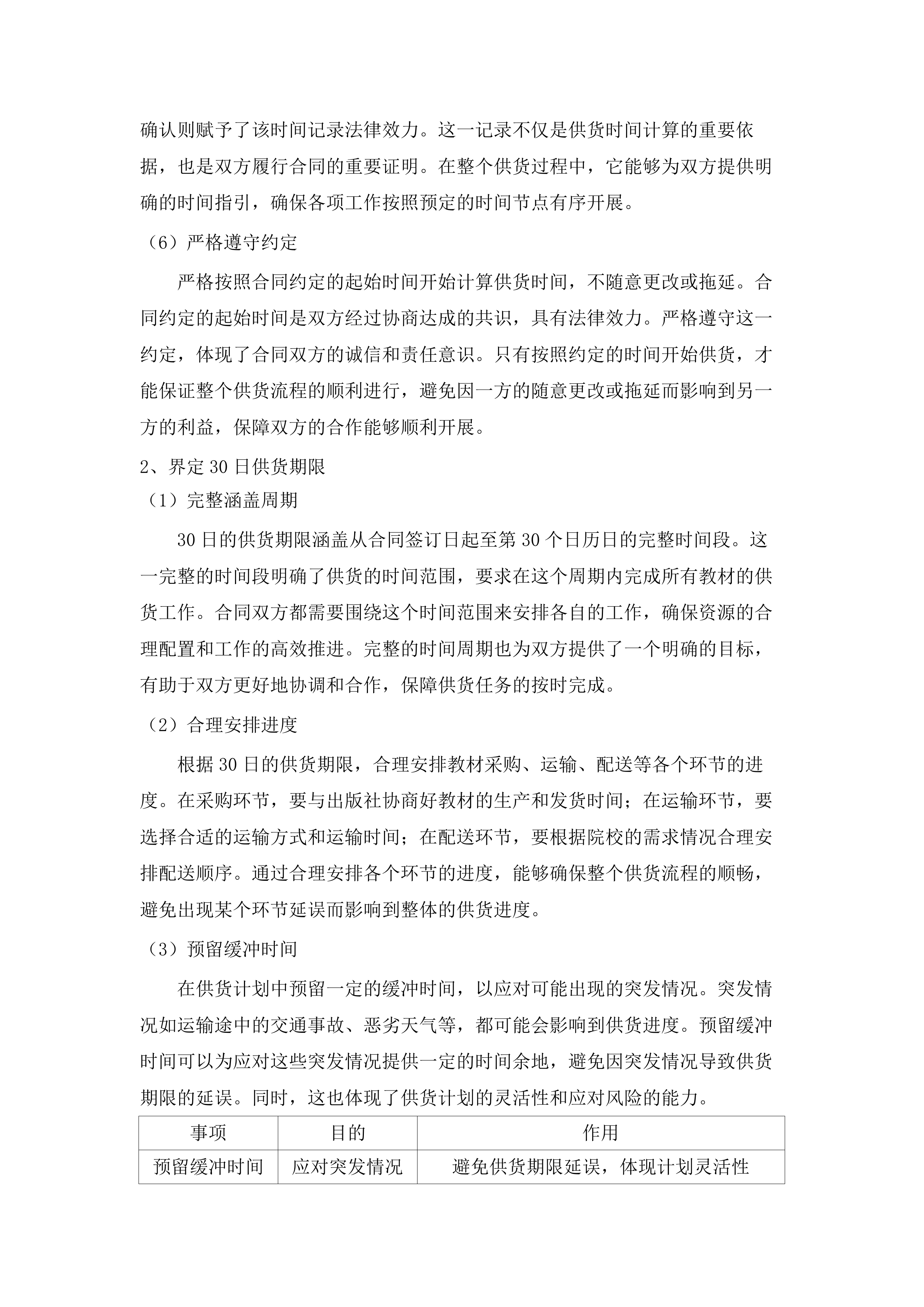 2025年秋季-2026年春季学期中职教科书采购.docx 第8页