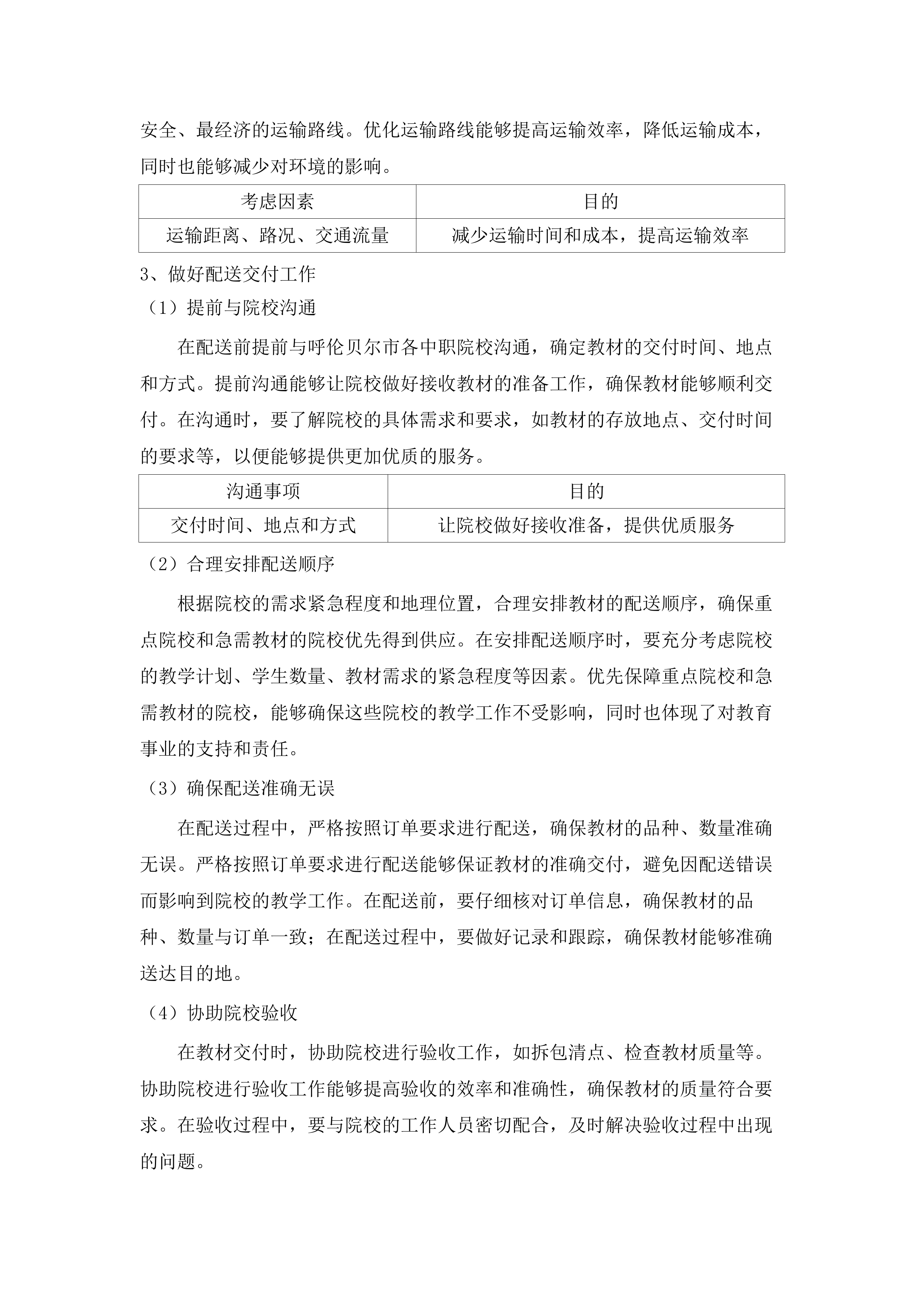 2025年秋季-2026年春季学期中职教科书采购.docx 第15页