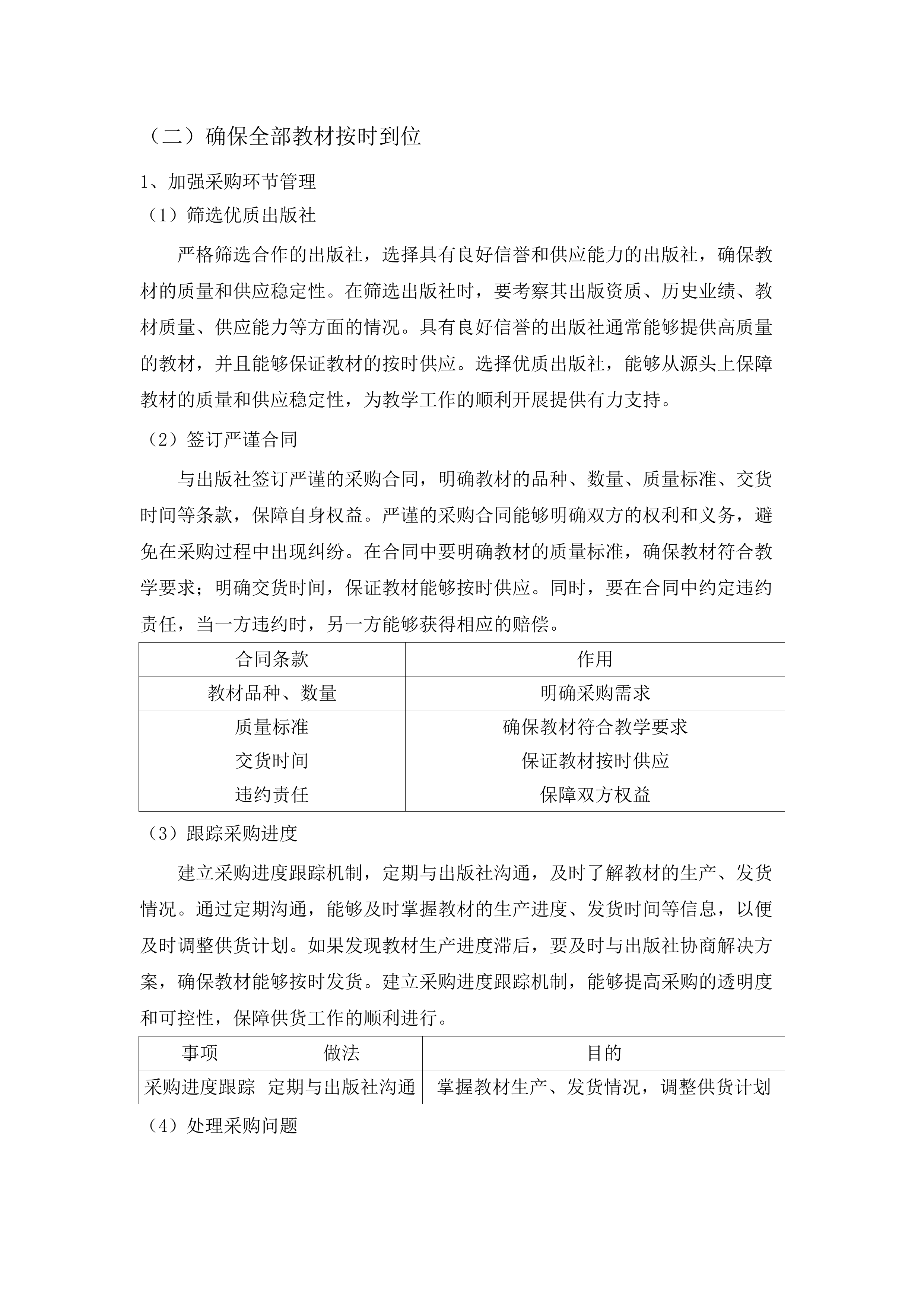 2025年秋季-2026年春季学期中职教科书采购.docx 第12页