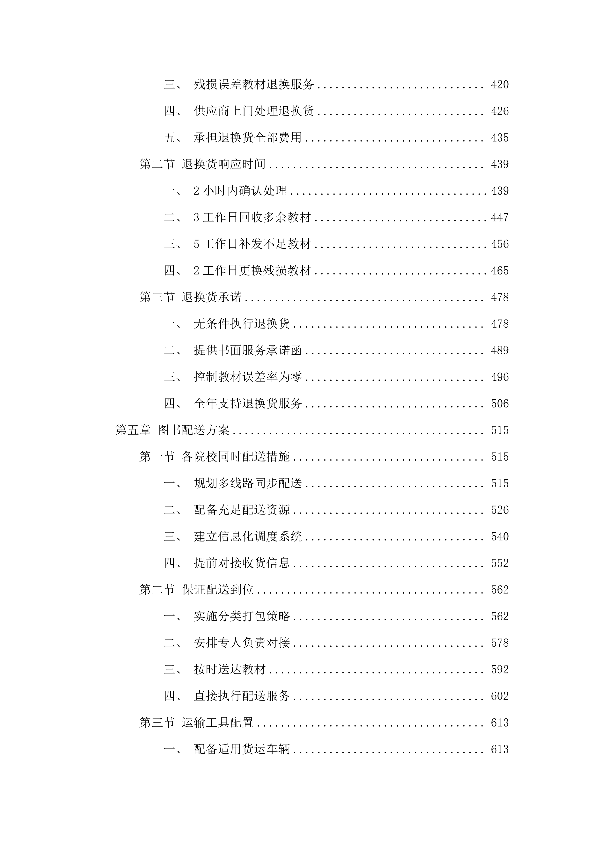 2025年秋季-2026年春季学期中职教科书采购.docx 第3页