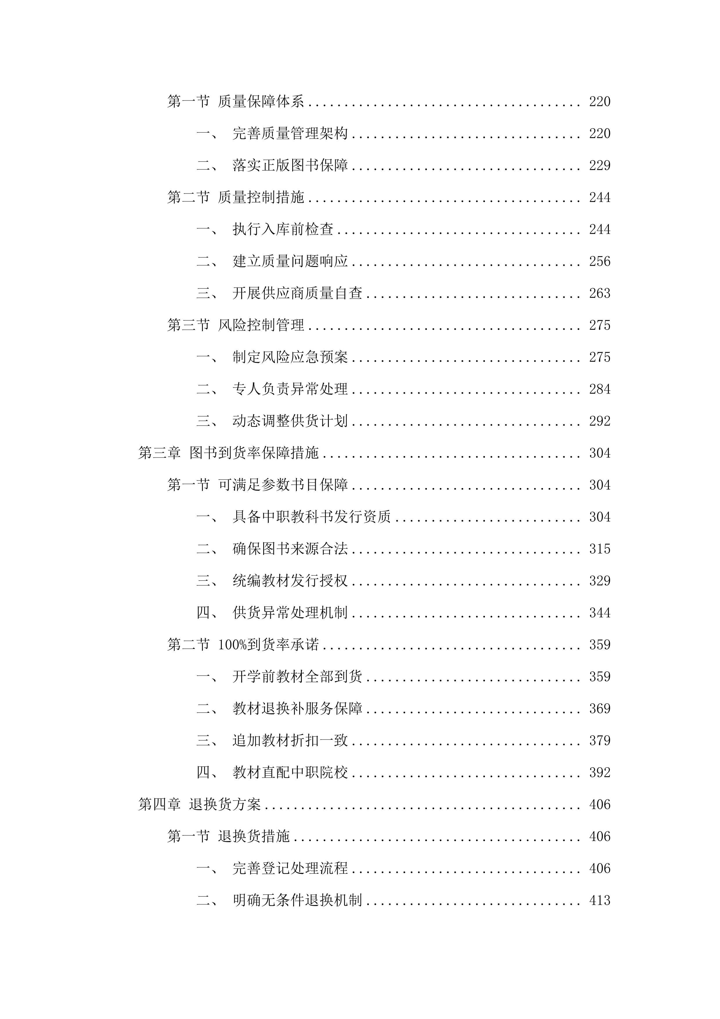2025年秋季-2026年春季学期中职教科书采购.docx 第2页