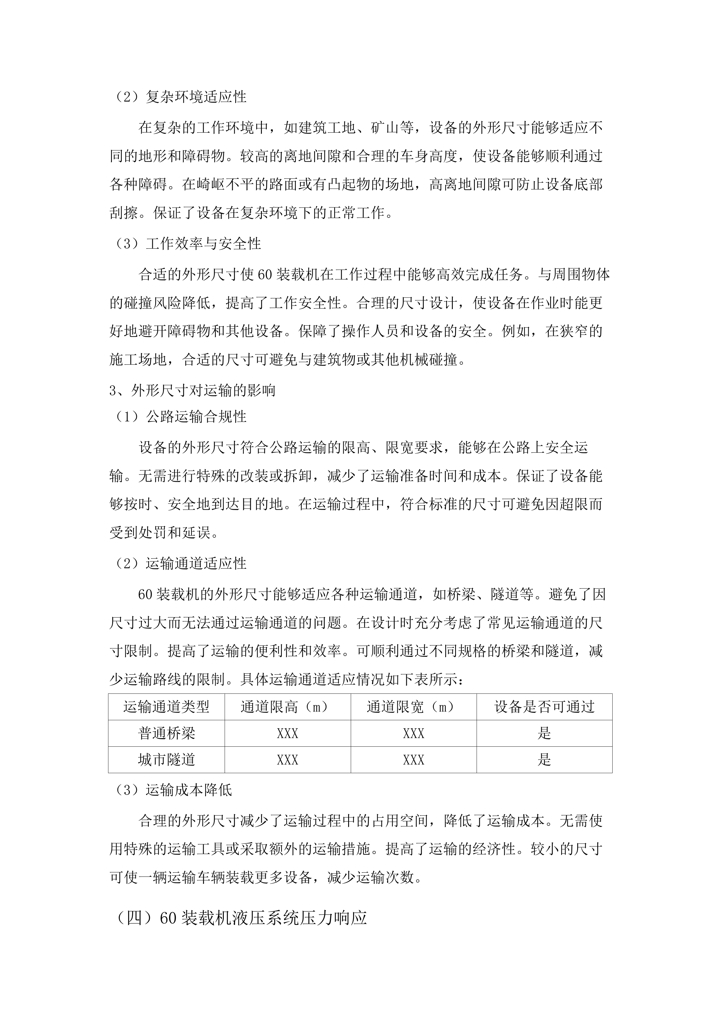 2025年通辽市境内国省干线公路养护机械设备采购.docx 第15页