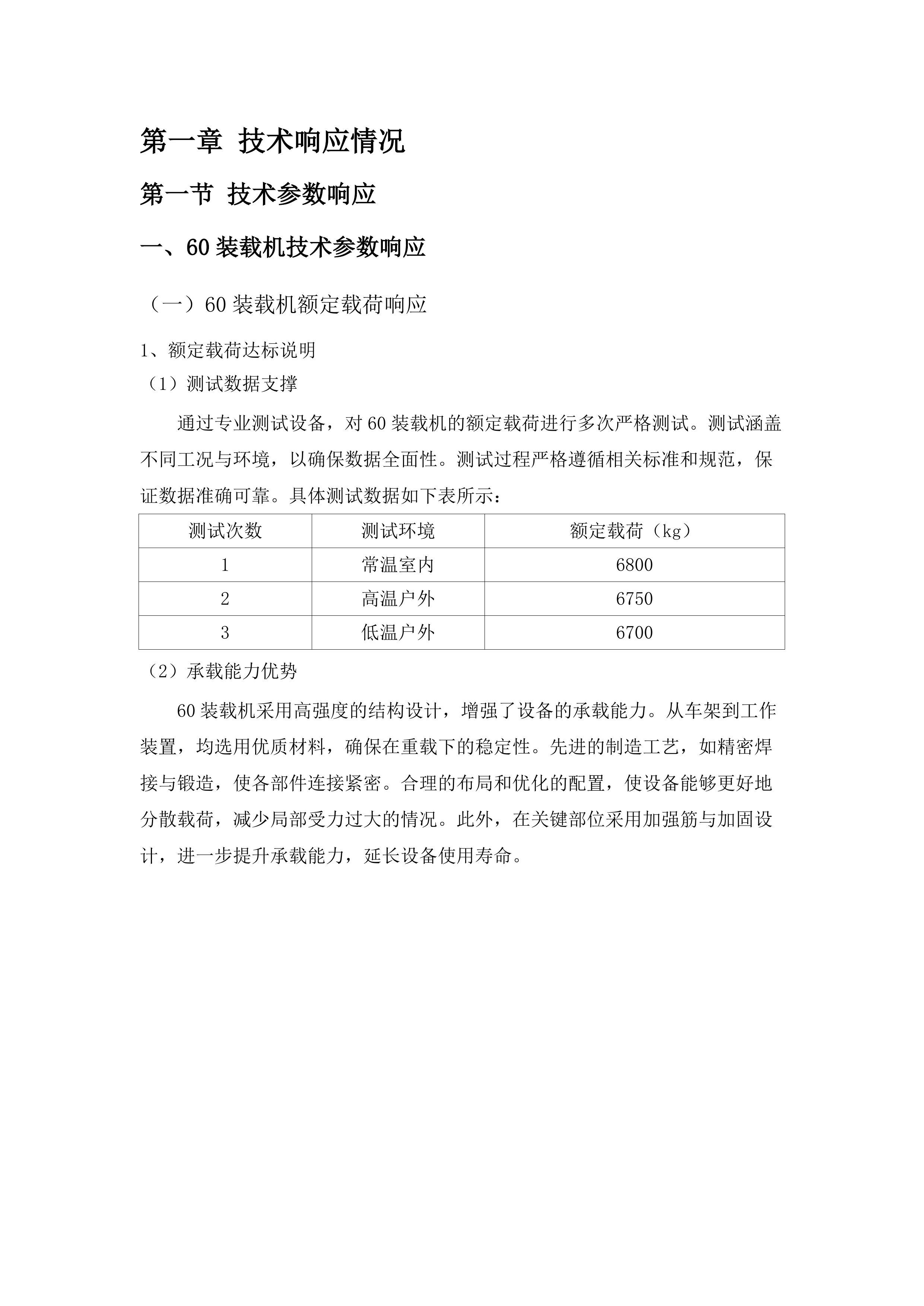 2025年通辽市境内国省干线公路养护机械设备采购.docx 第8页
