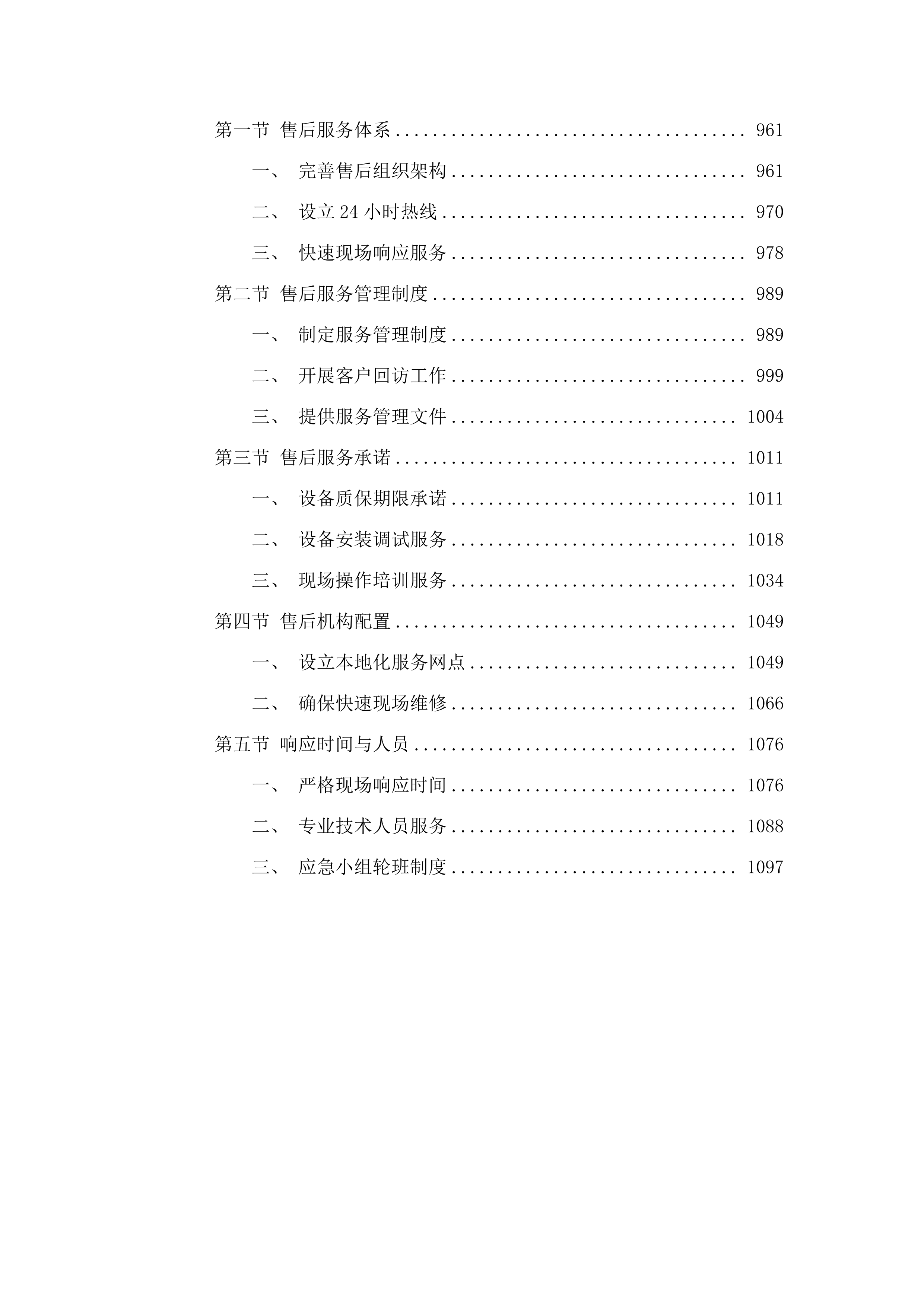 2025年通辽市境内国省干线公路养护机械设备采购.docx 第6页