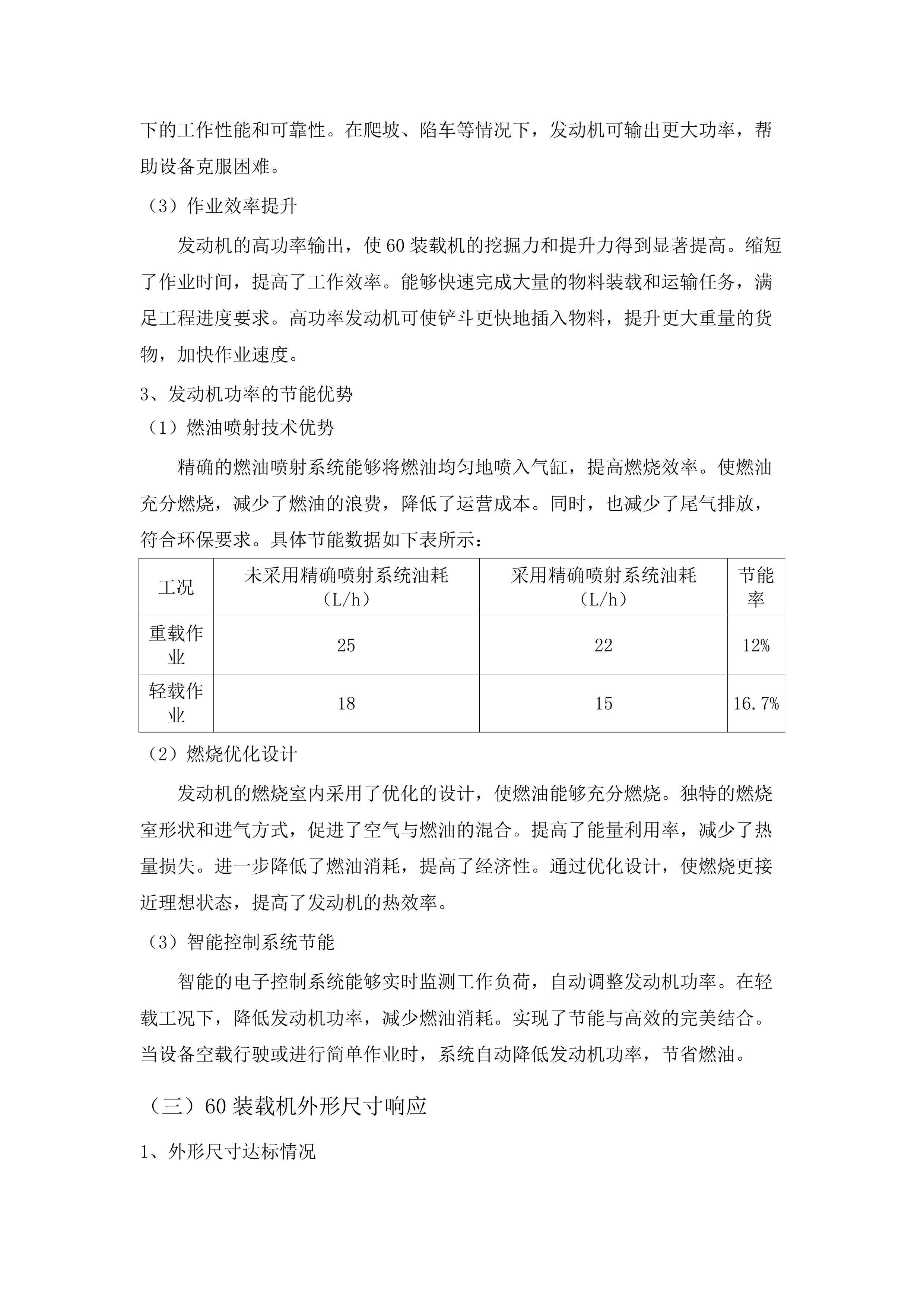 2025年通辽市境内国省干线公路养护机械设备采购.docx 第13页