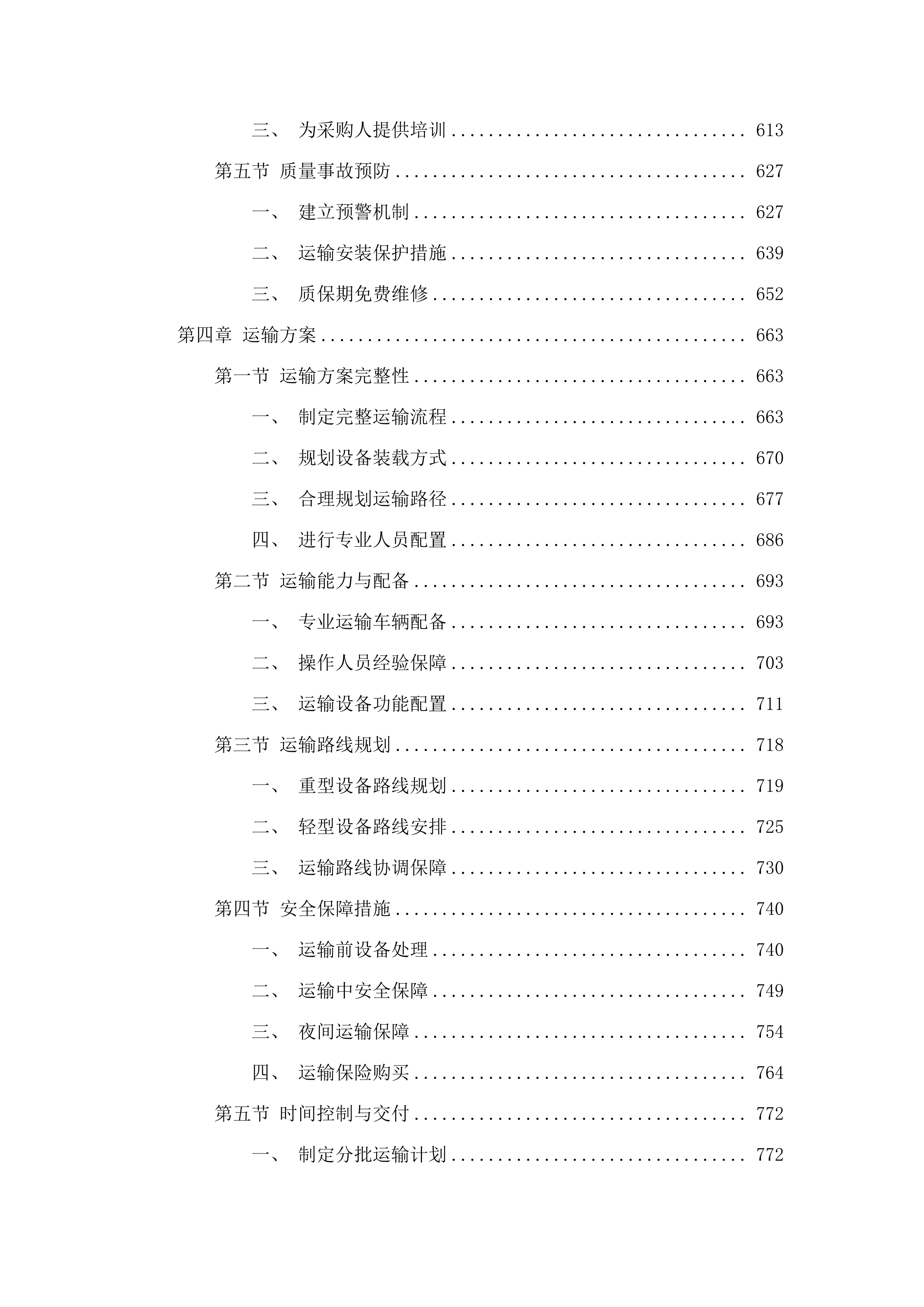 2025年通辽市境内国省干线公路养护机械设备采购.docx 第4页