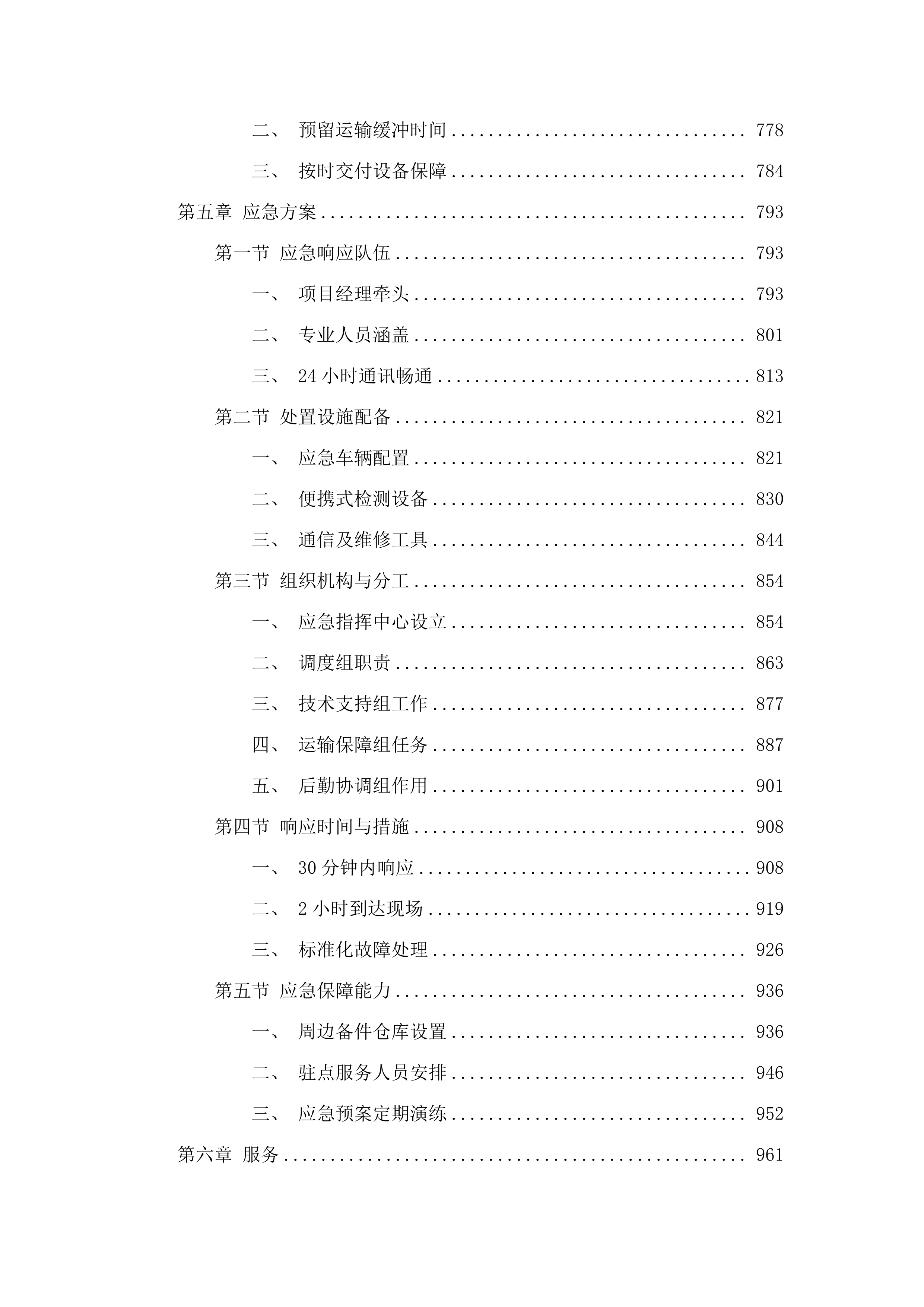2025年通辽市境内国省干线公路养护机械设备采购.docx 第5页