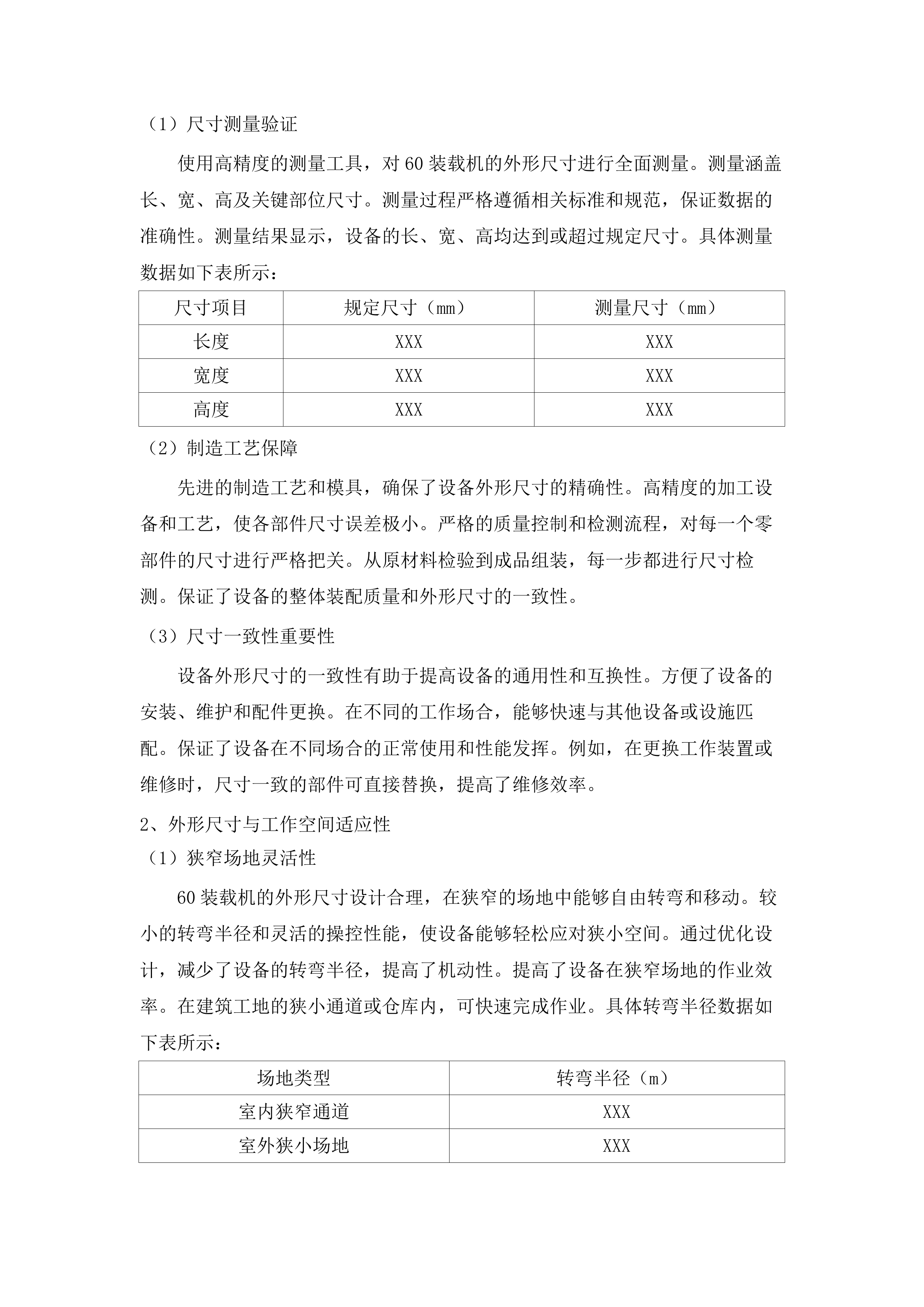 2025年通辽市境内国省干线公路养护机械设备采购.docx 第14页