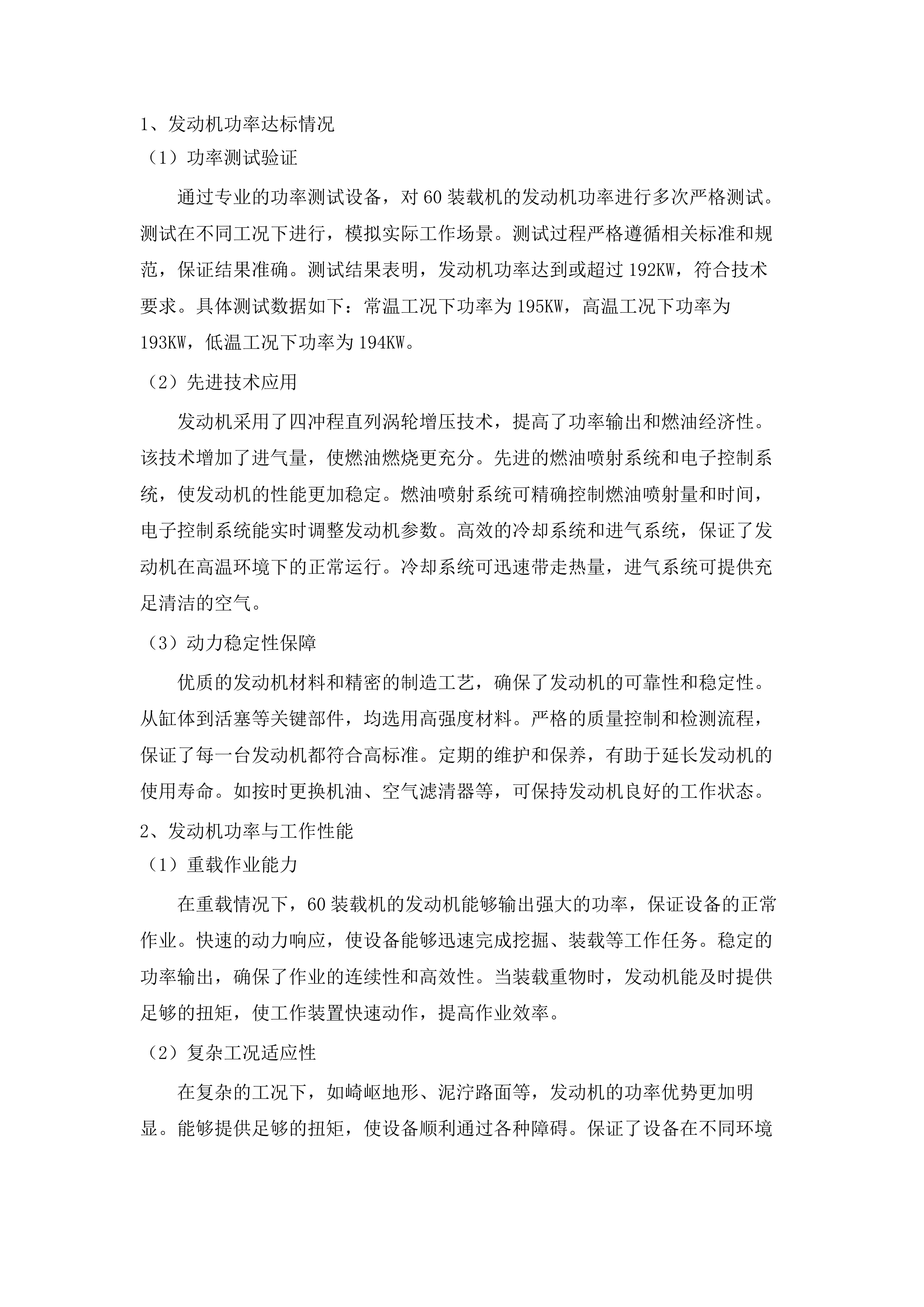 2025年通辽市境内国省干线公路养护机械设备采购.docx 第12页