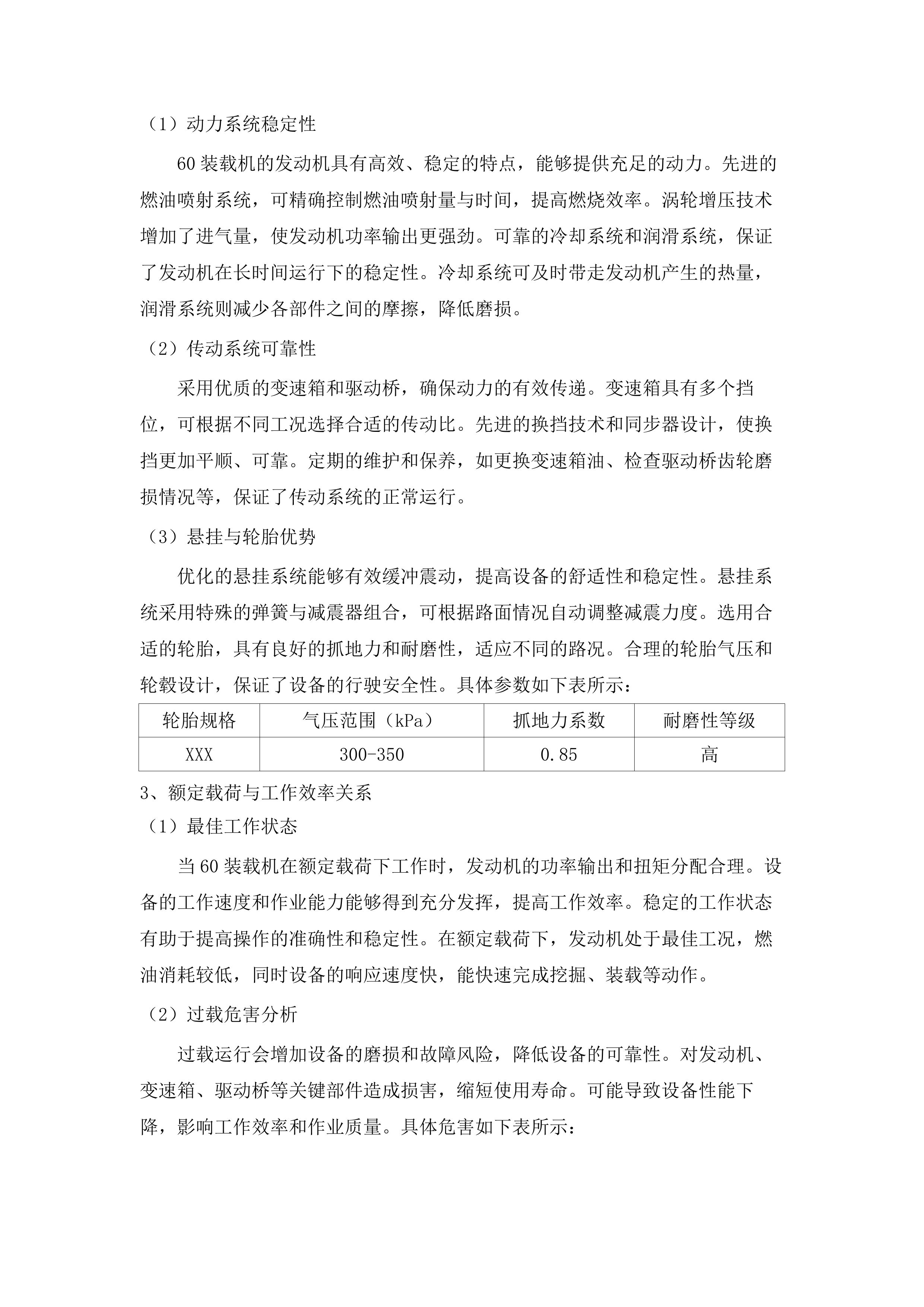 2025年通辽市境内国省干线公路养护机械设备采购.docx 第10页