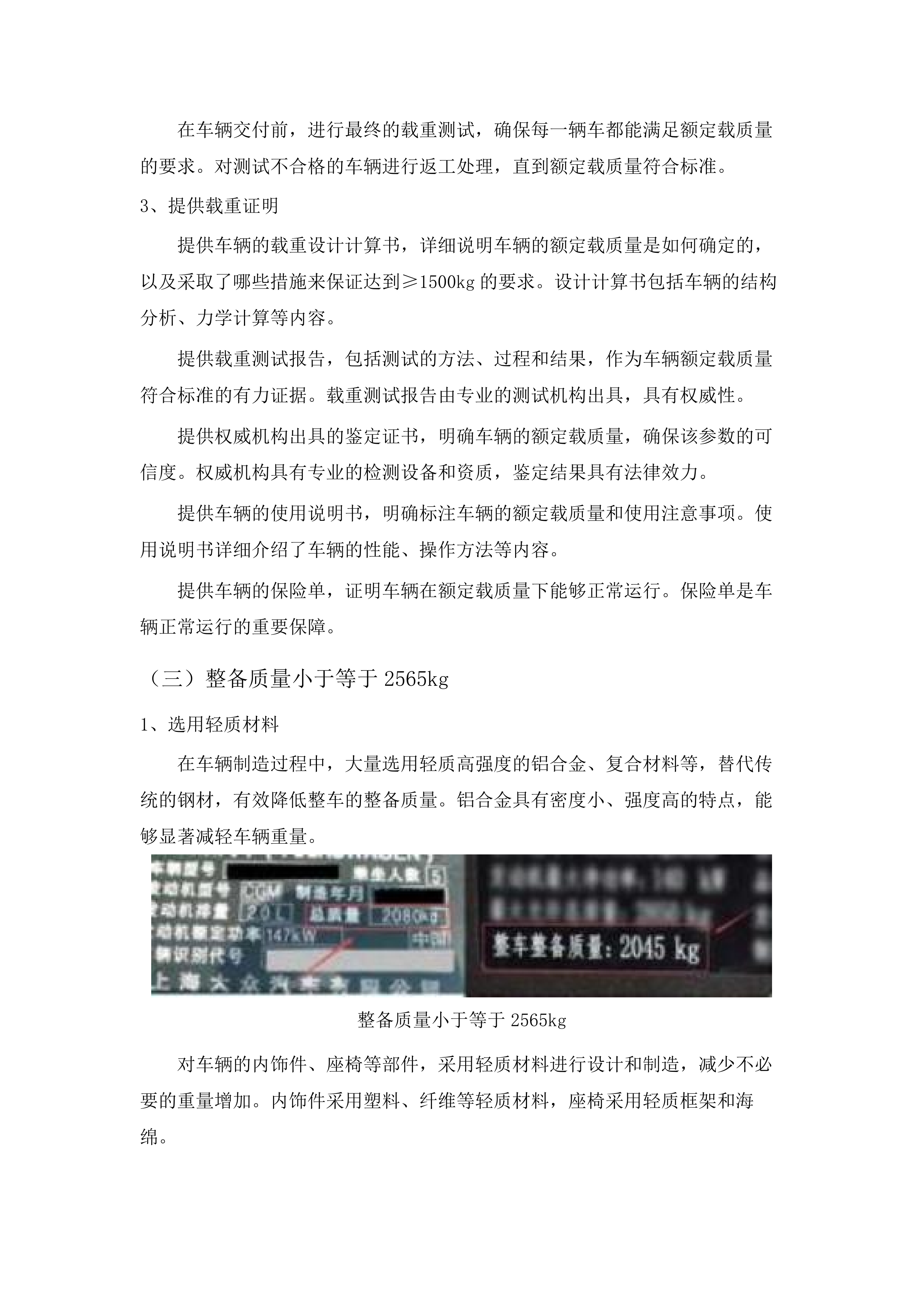 2025年采购公路养护机械设备项目(三次).docx 第11页