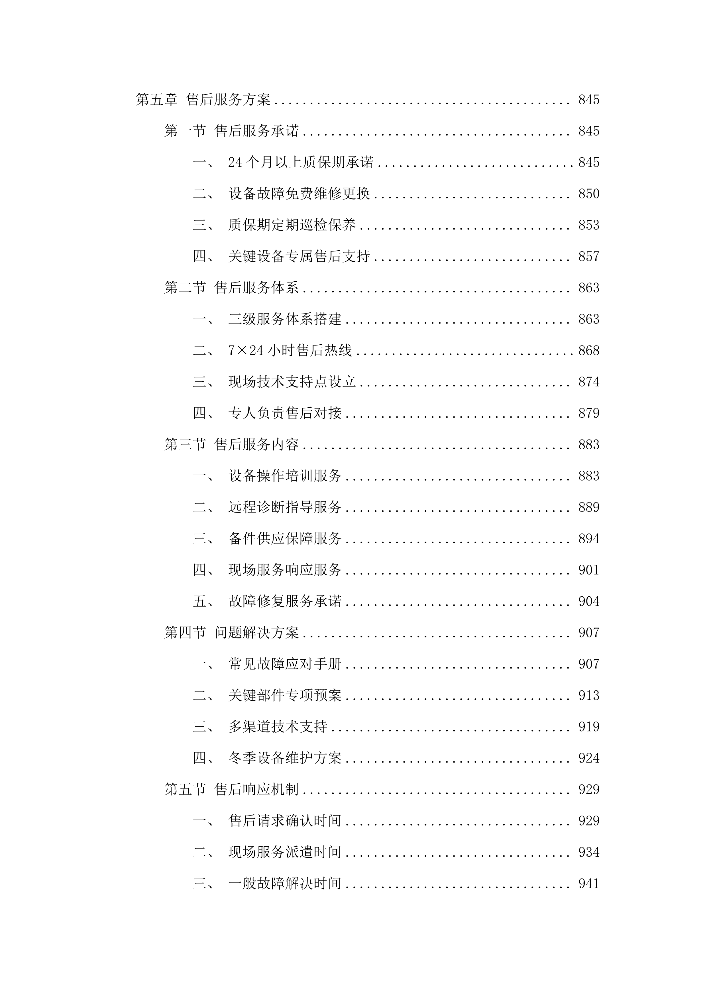 2025年采购公路养护机械设备项目(三次).docx 第5页