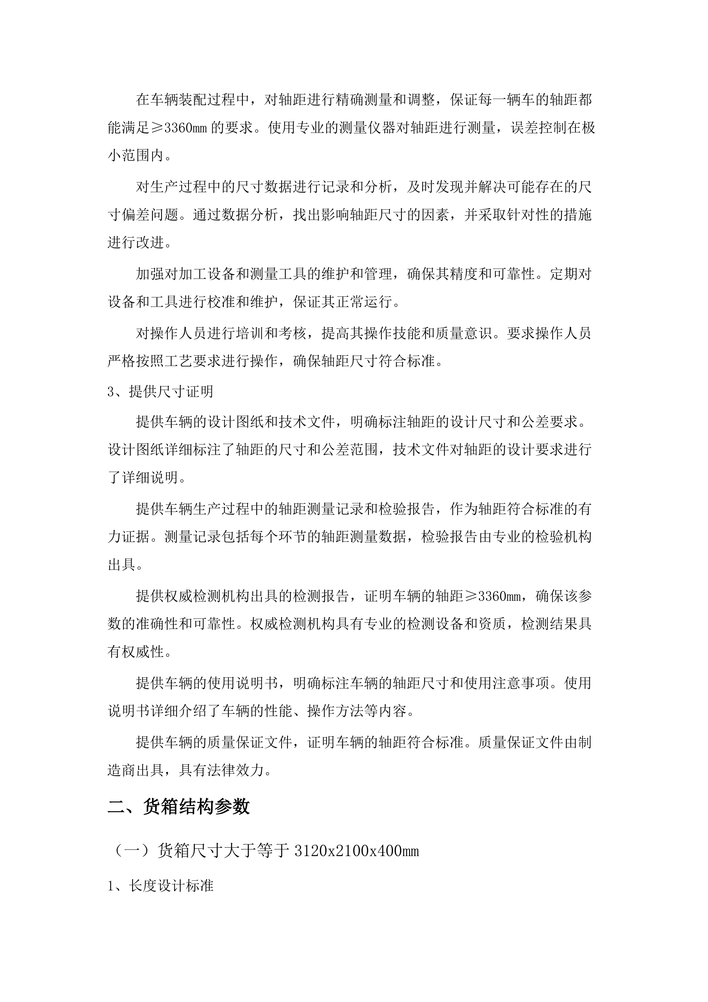 2025年采购公路养护机械设备项目(三次).docx 第15页