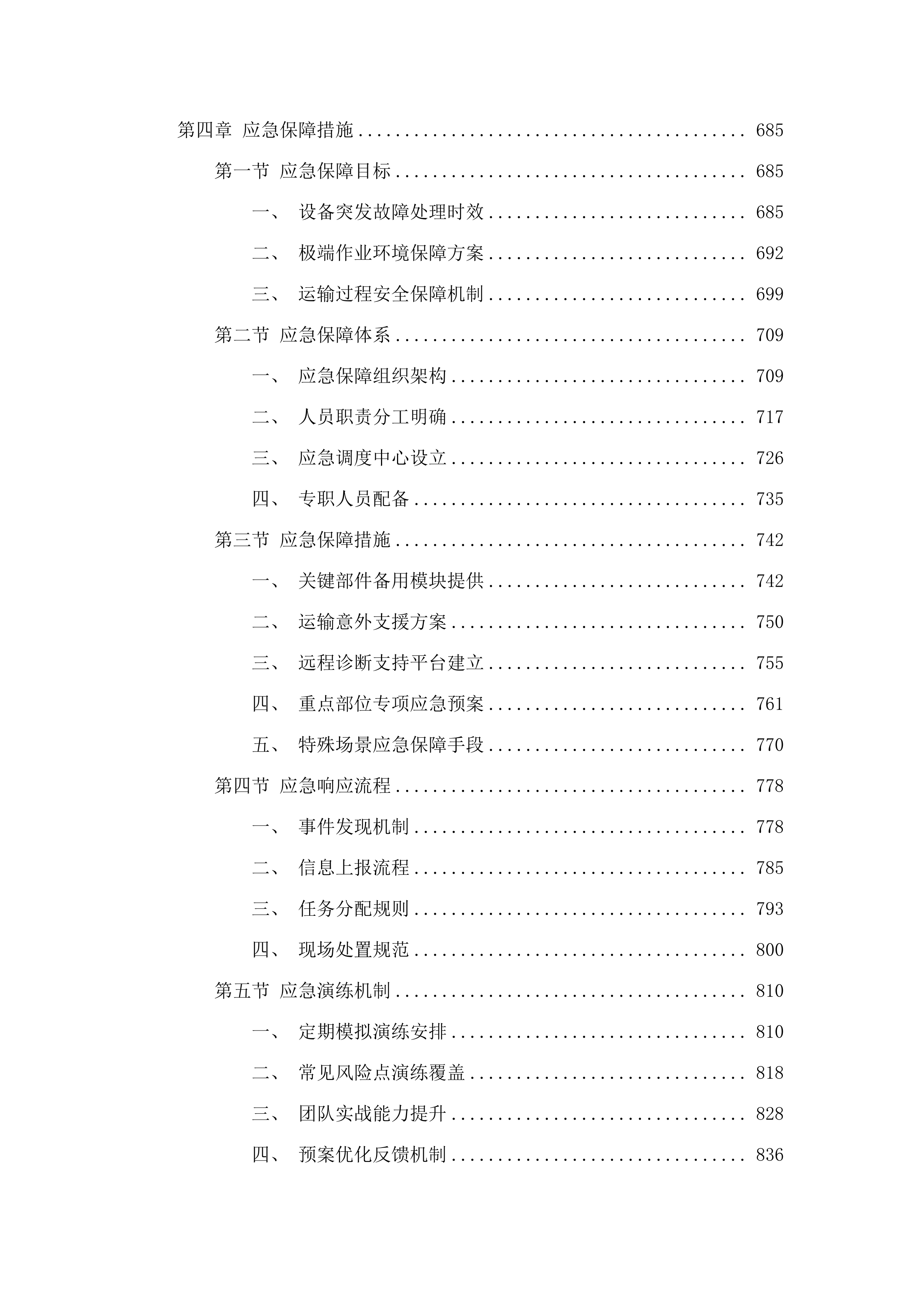 2025年采购公路养护机械设备项目(三次).docx 第4页