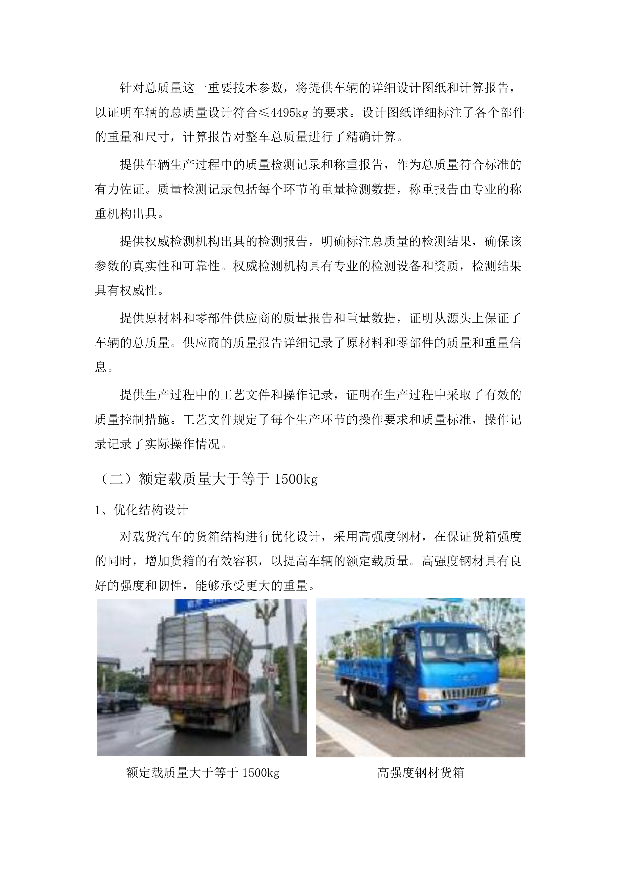 2025年采购公路养护机械设备项目(三次).docx 第9页