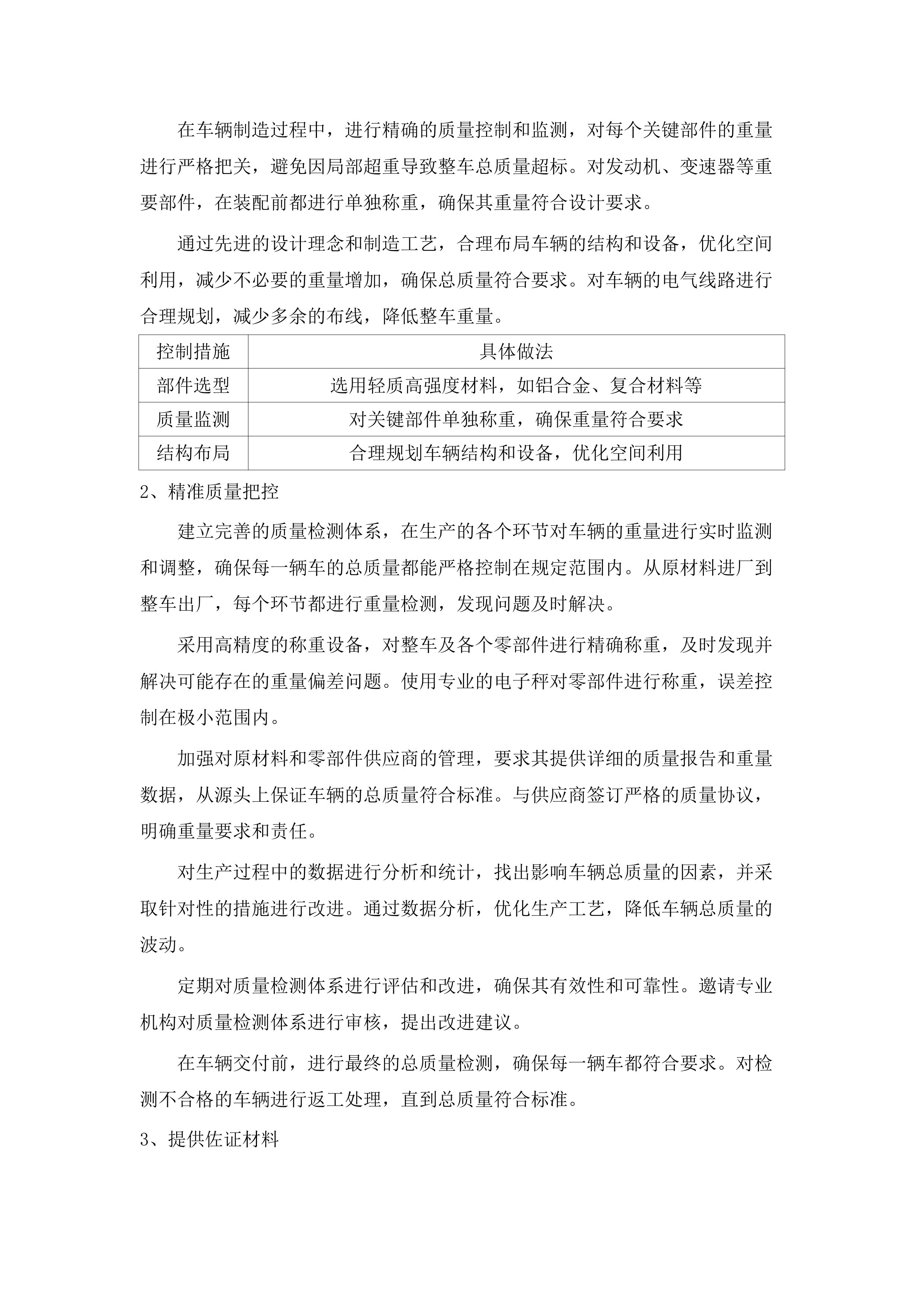 2025年采购公路养护机械设备项目(三次).docx 第8页