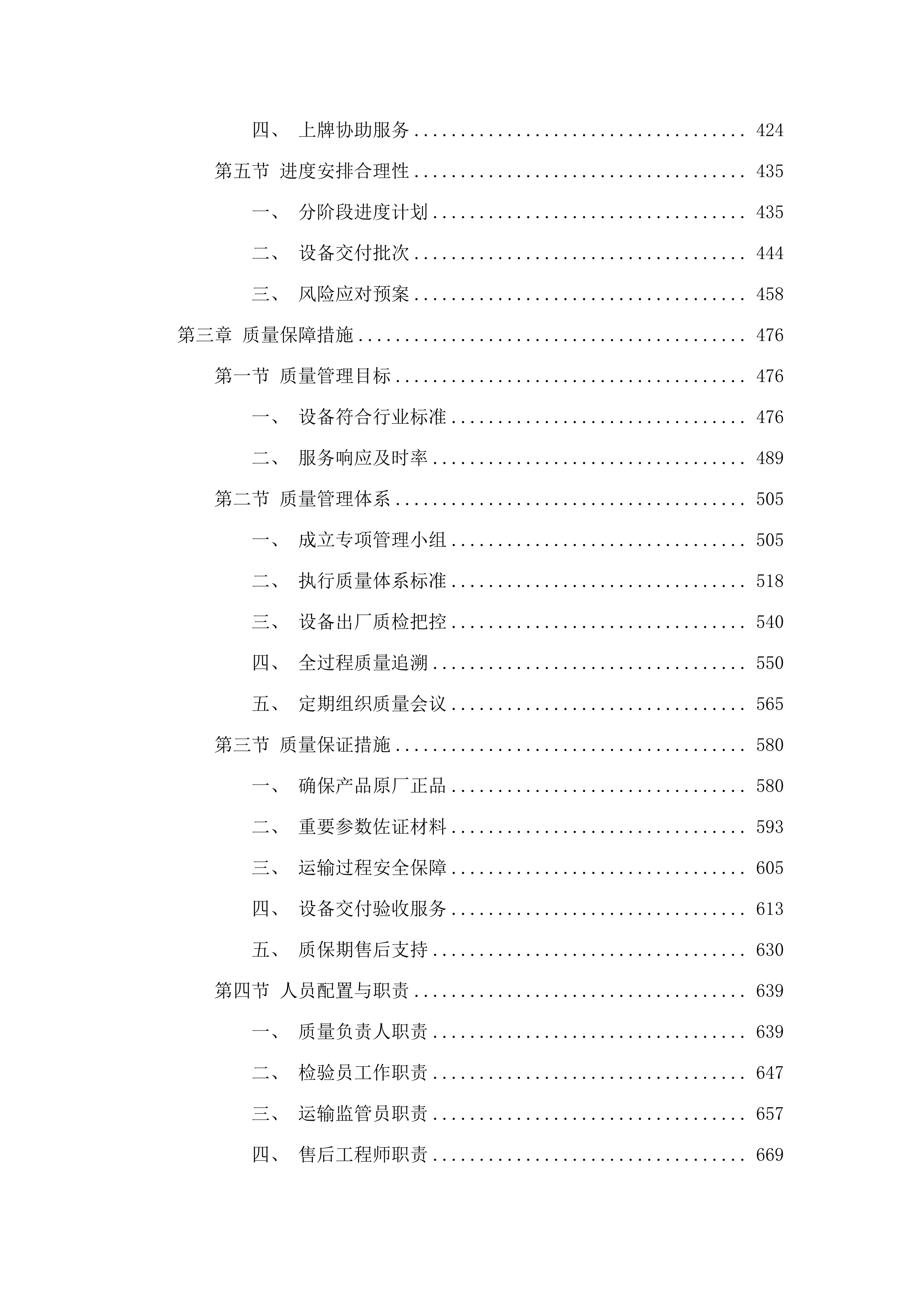 2025年采购公路养护机械设备项目(三次).docx 第3页