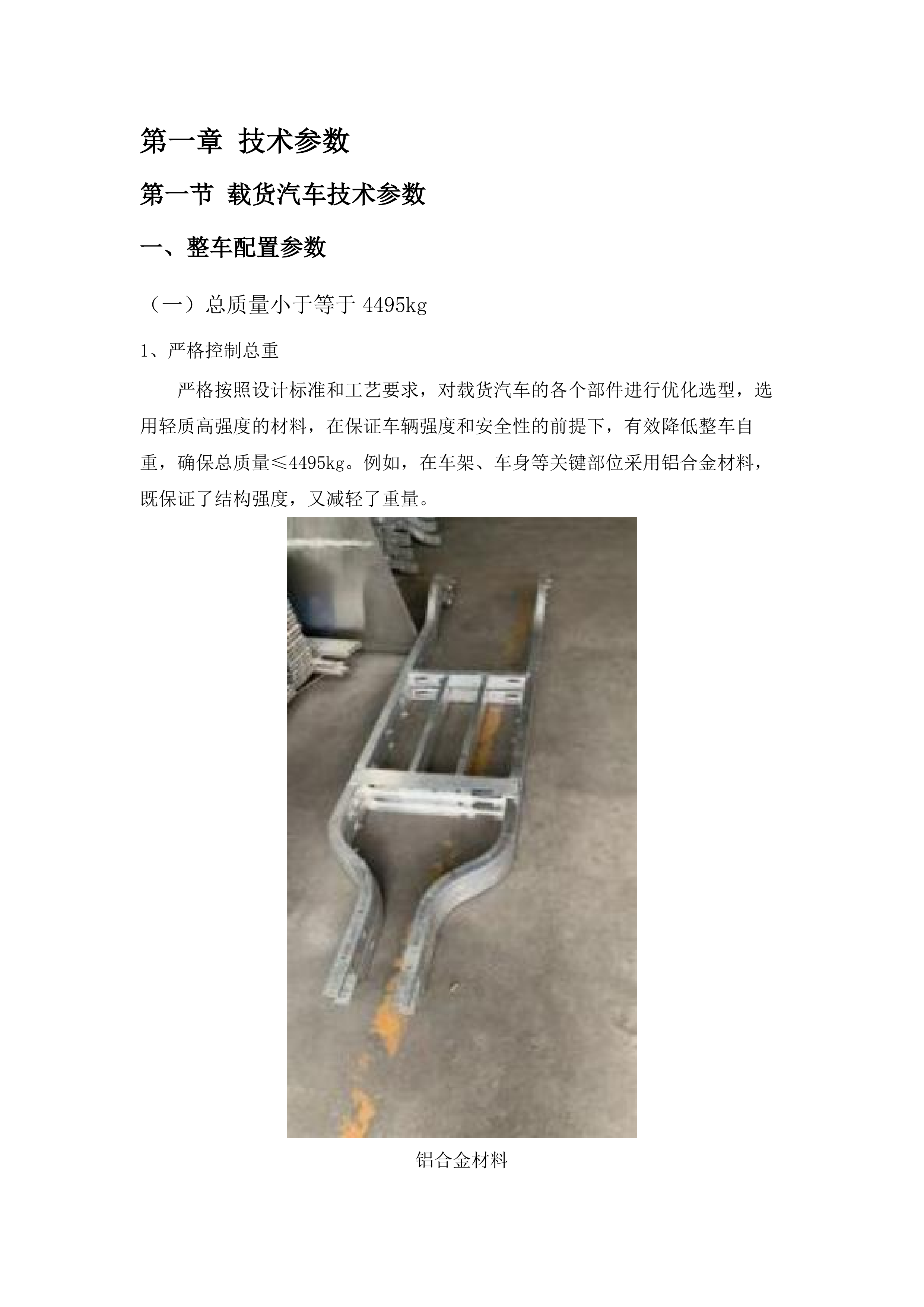 2025年采购公路养护机械设备项目(三次).docx 第7页