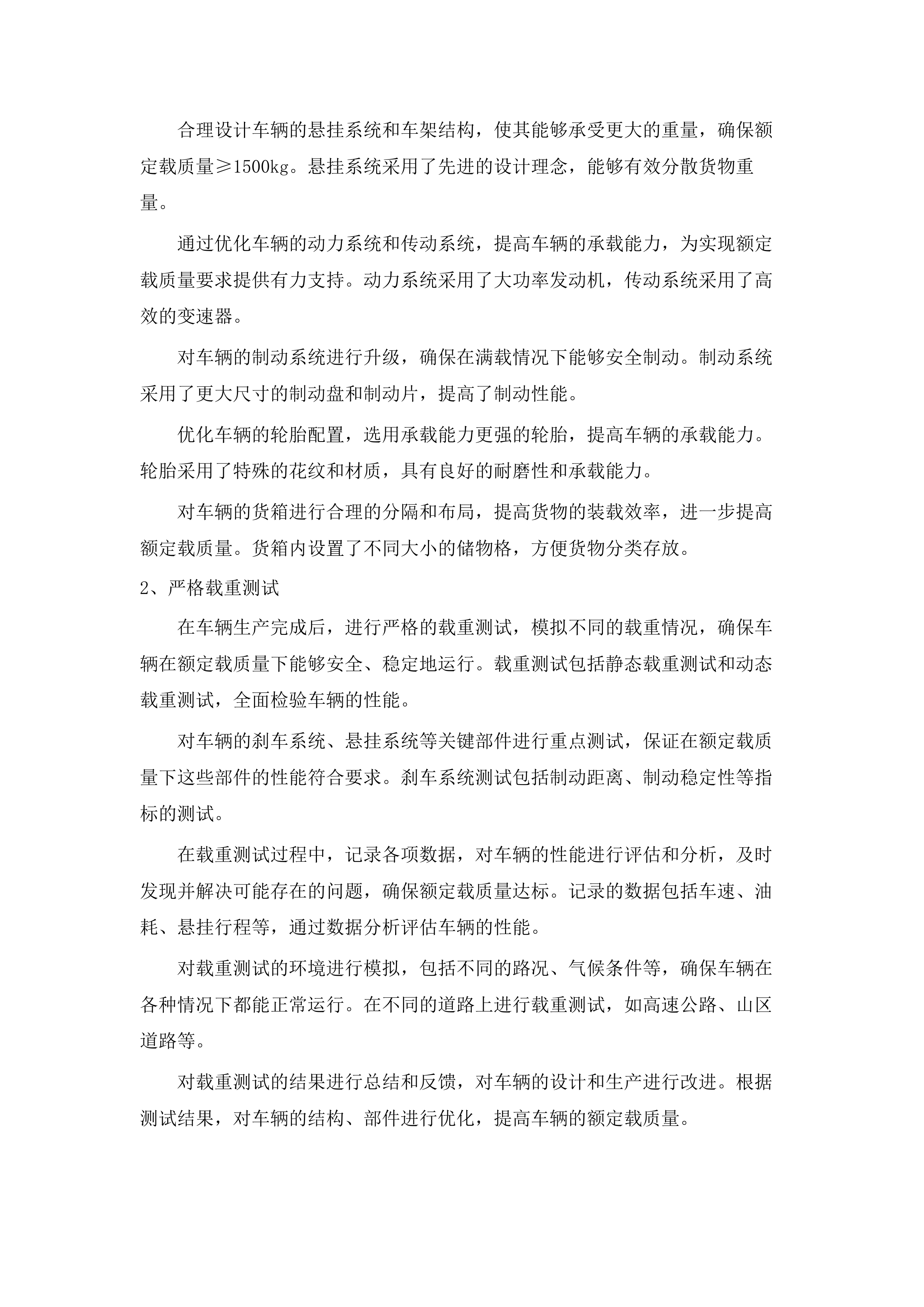 2025年采购公路养护机械设备项目(三次).docx 第10页