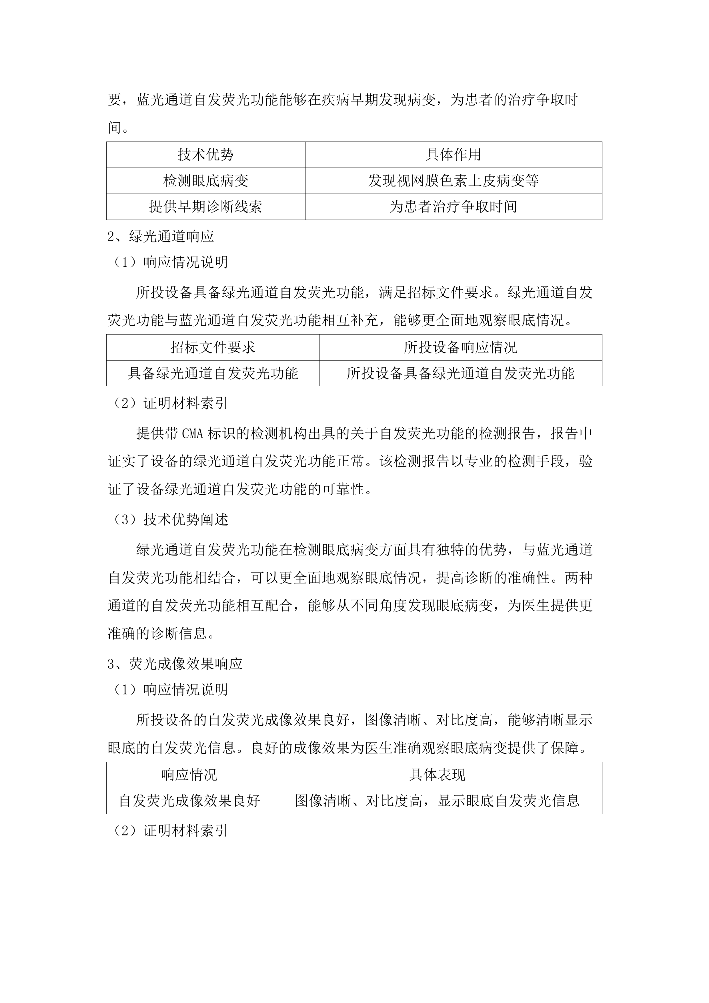 2025年高质量项目医疗设备采购(二次).docx 第14页