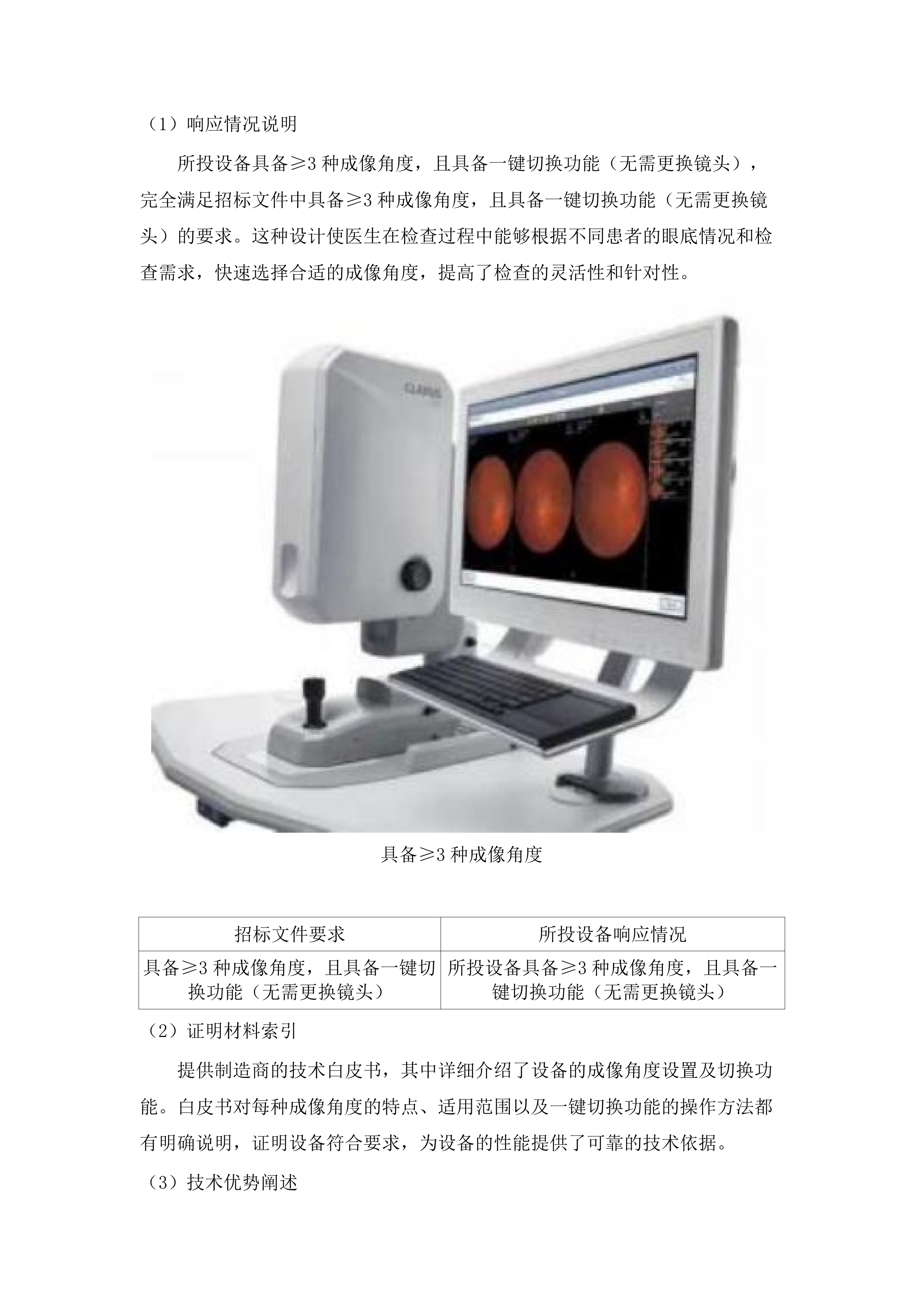 2025年高质量项目医疗设备采购(二次).docx 第7页