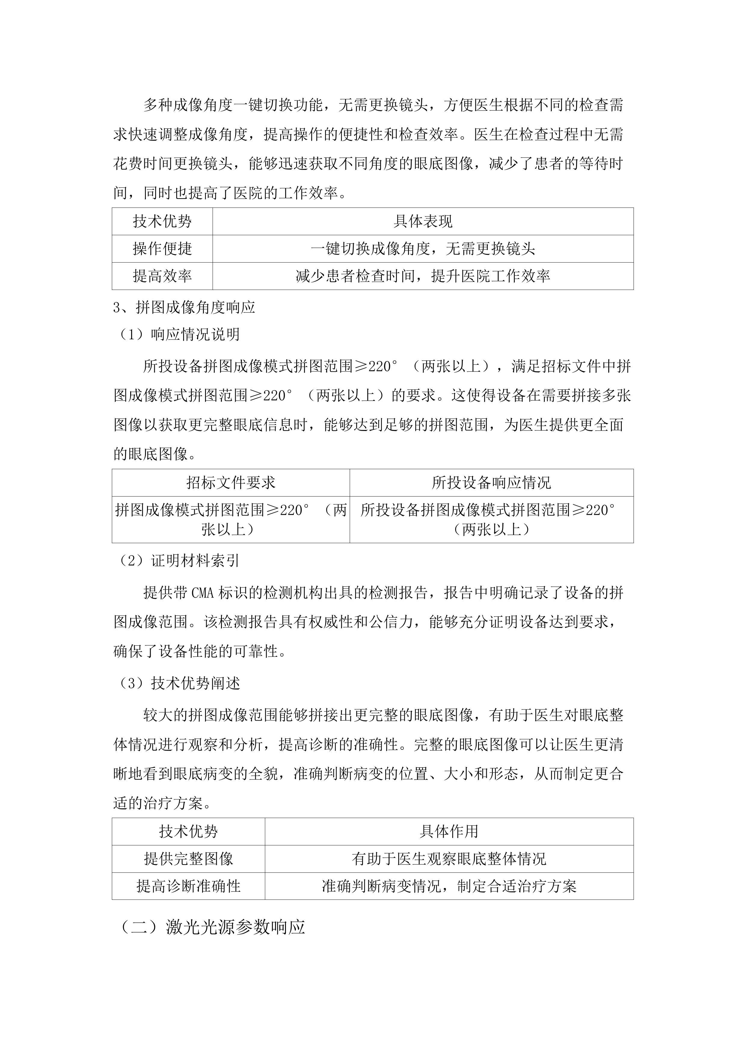 2025年高质量项目医疗设备采购(二次).docx 第8页