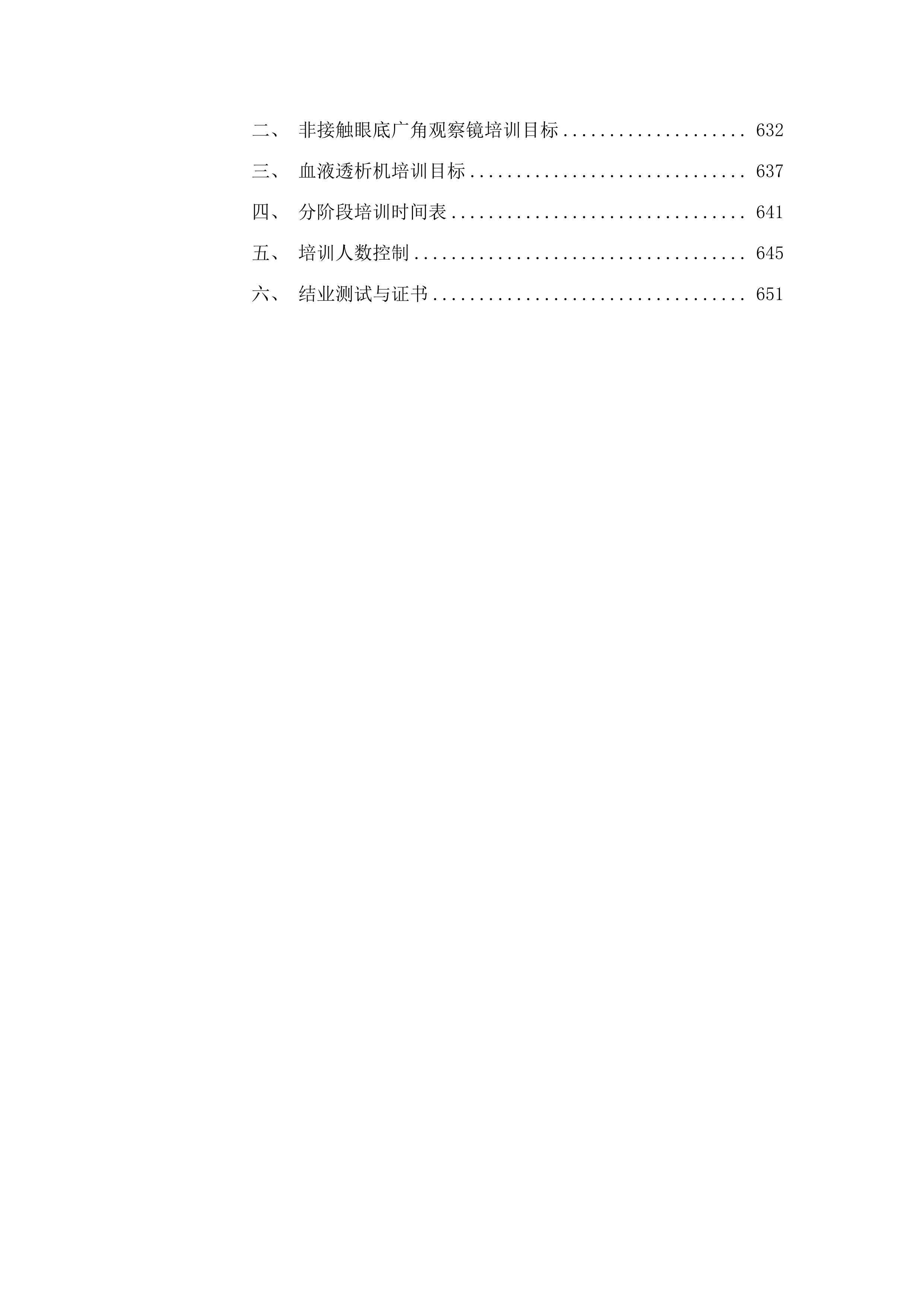 2025年高质量项目医疗设备采购(二次).docx 第4页