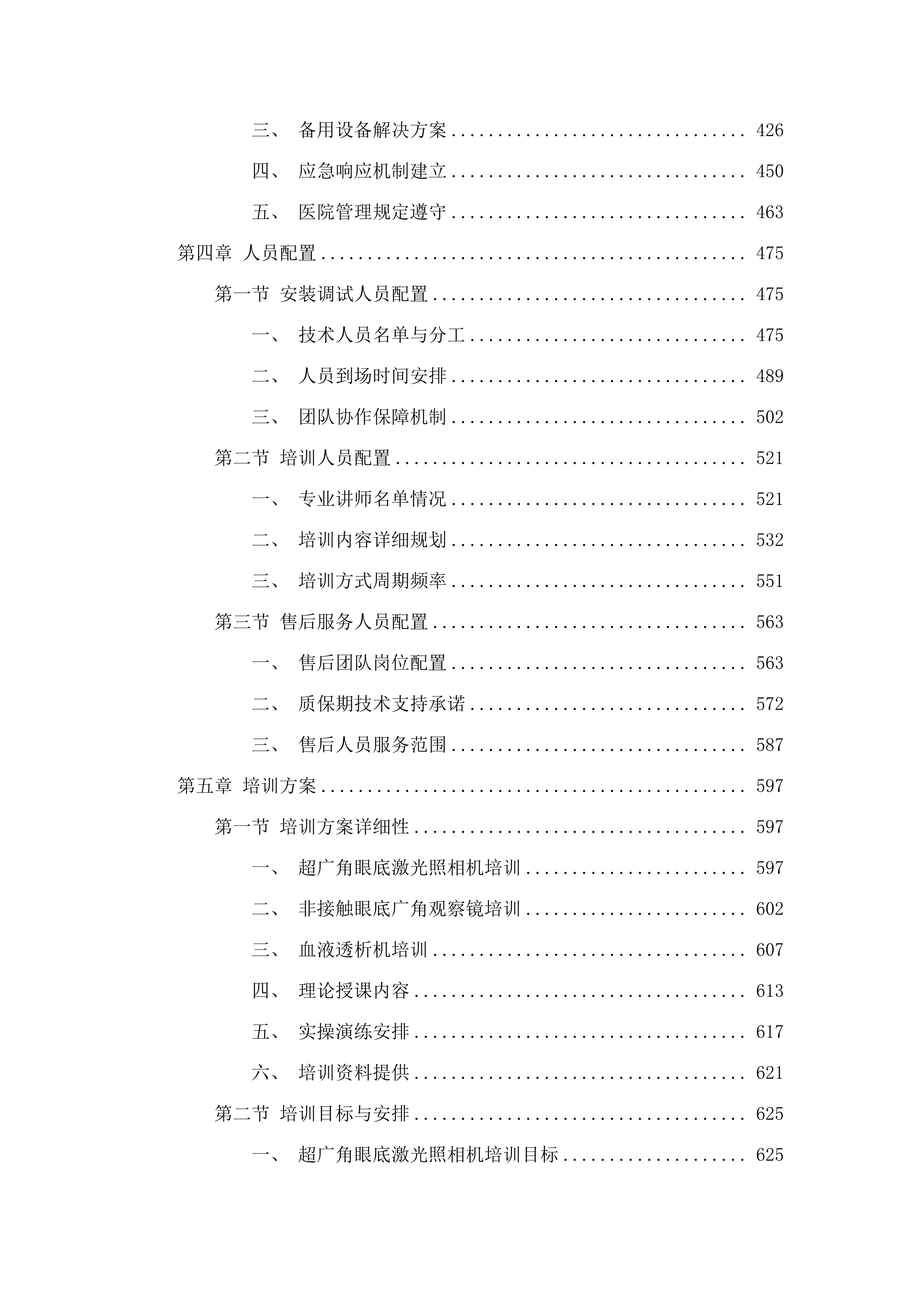 2025年高质量项目医疗设备采购(二次).docx 第3页