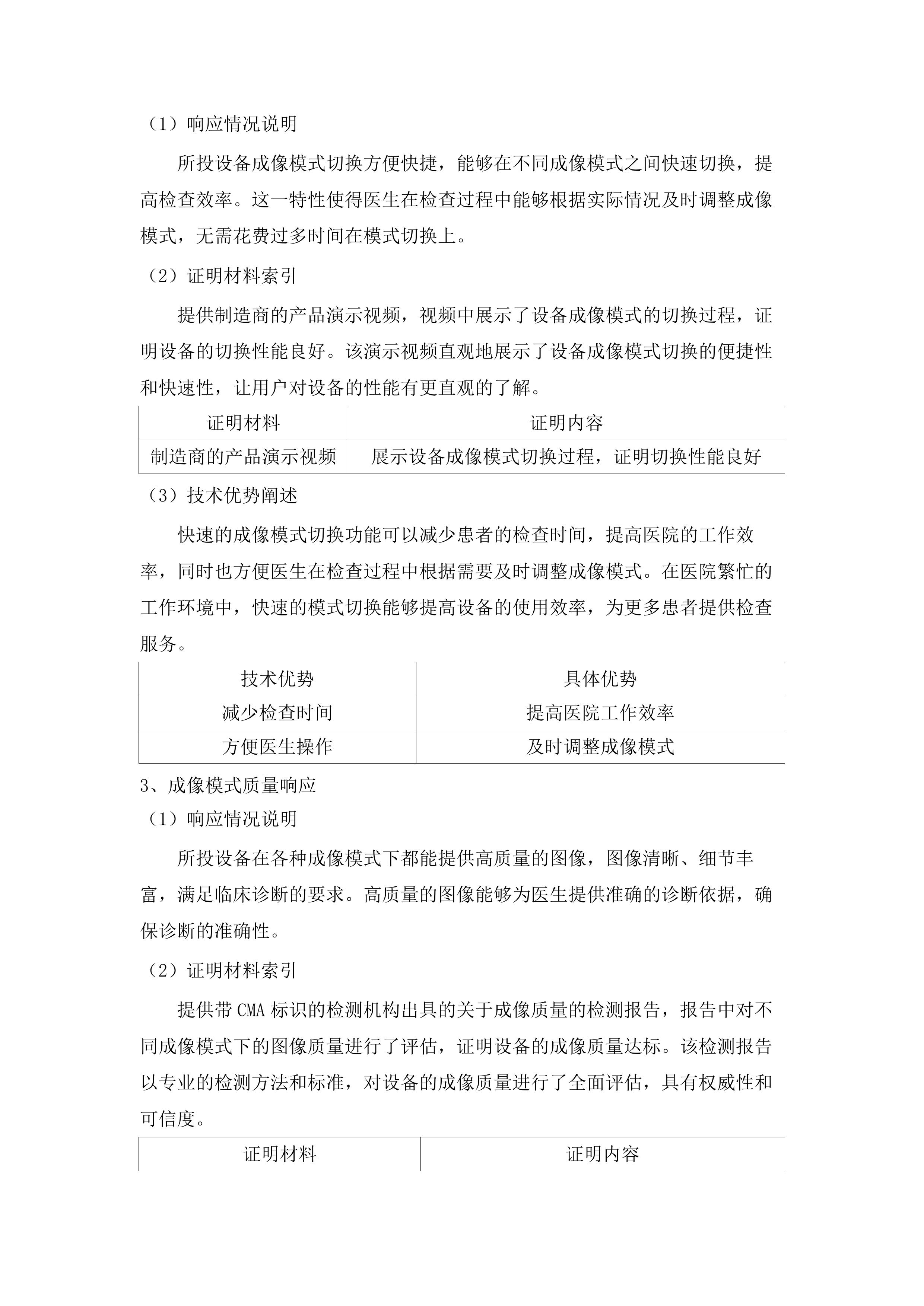 2025年高质量项目医疗设备采购(二次).docx 第12页