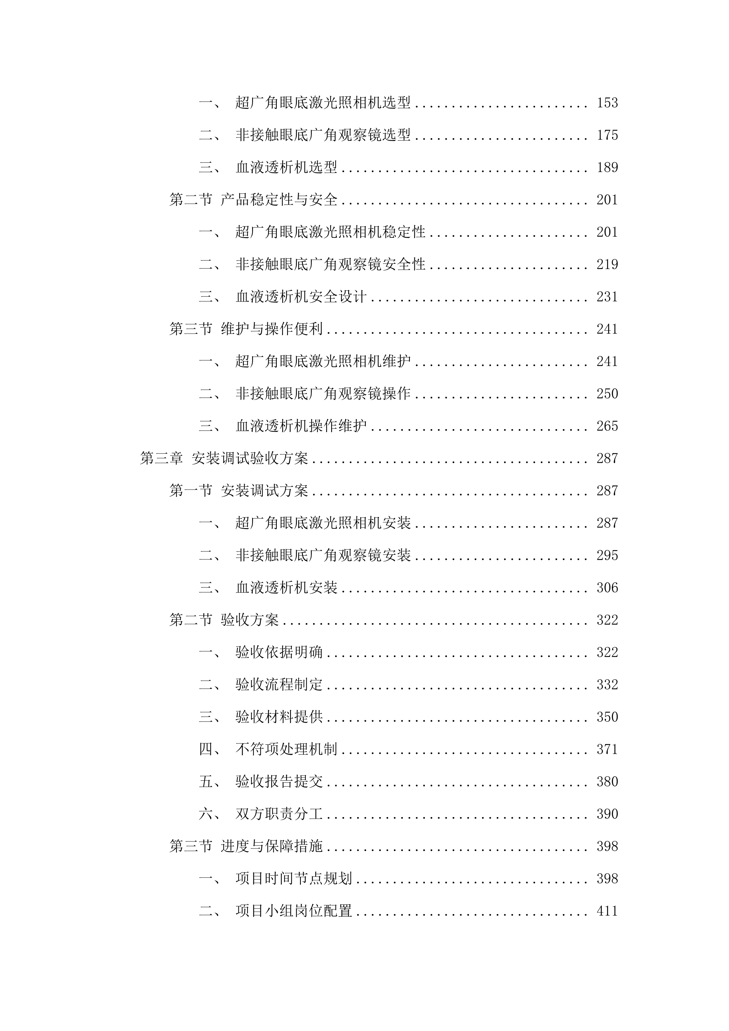 2025年高质量项目医疗设备采购(二次).docx 第2页