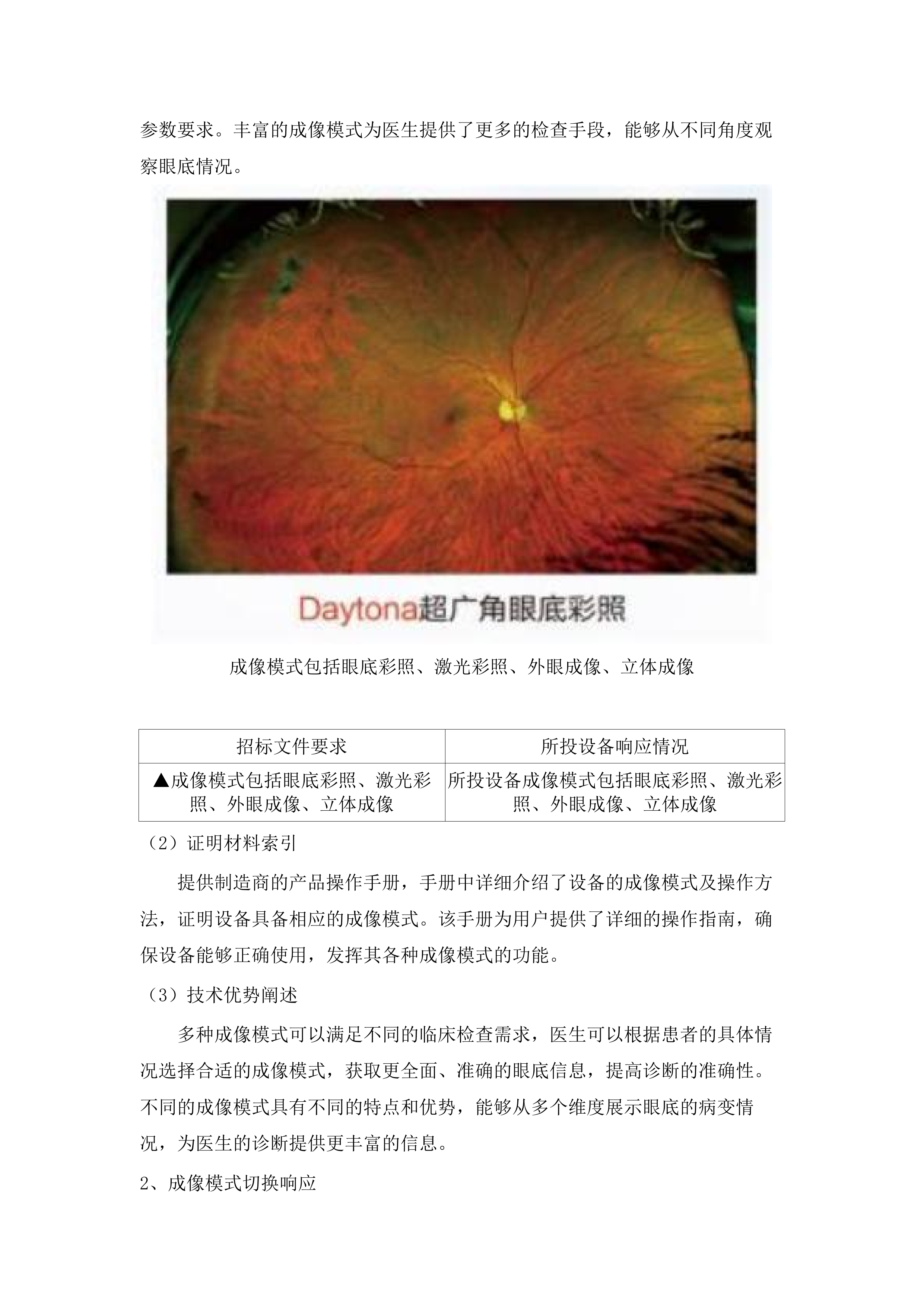 2025年高质量项目医疗设备采购(二次).docx 第11页