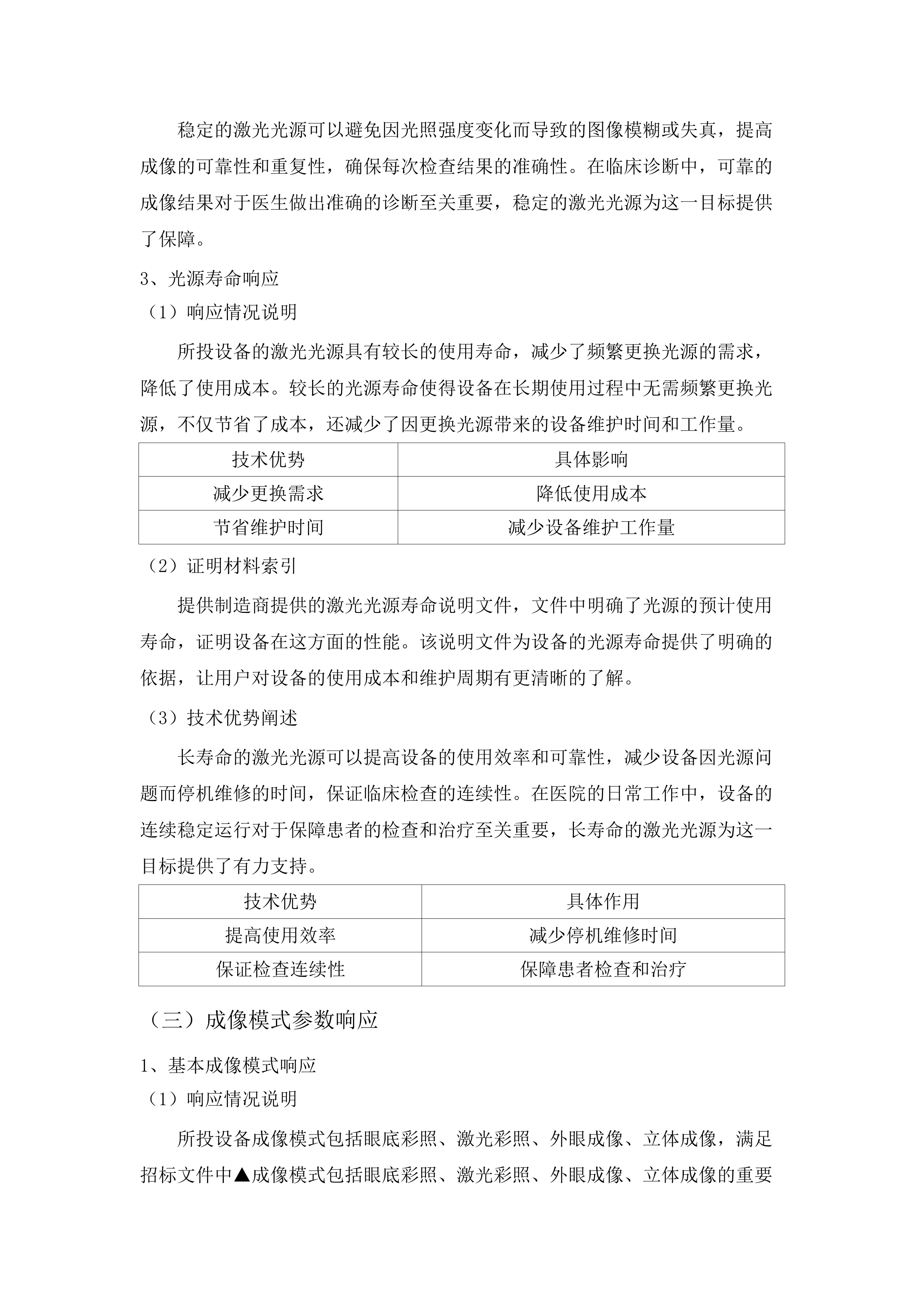 2025年高质量项目医疗设备采购(二次).docx 第10页