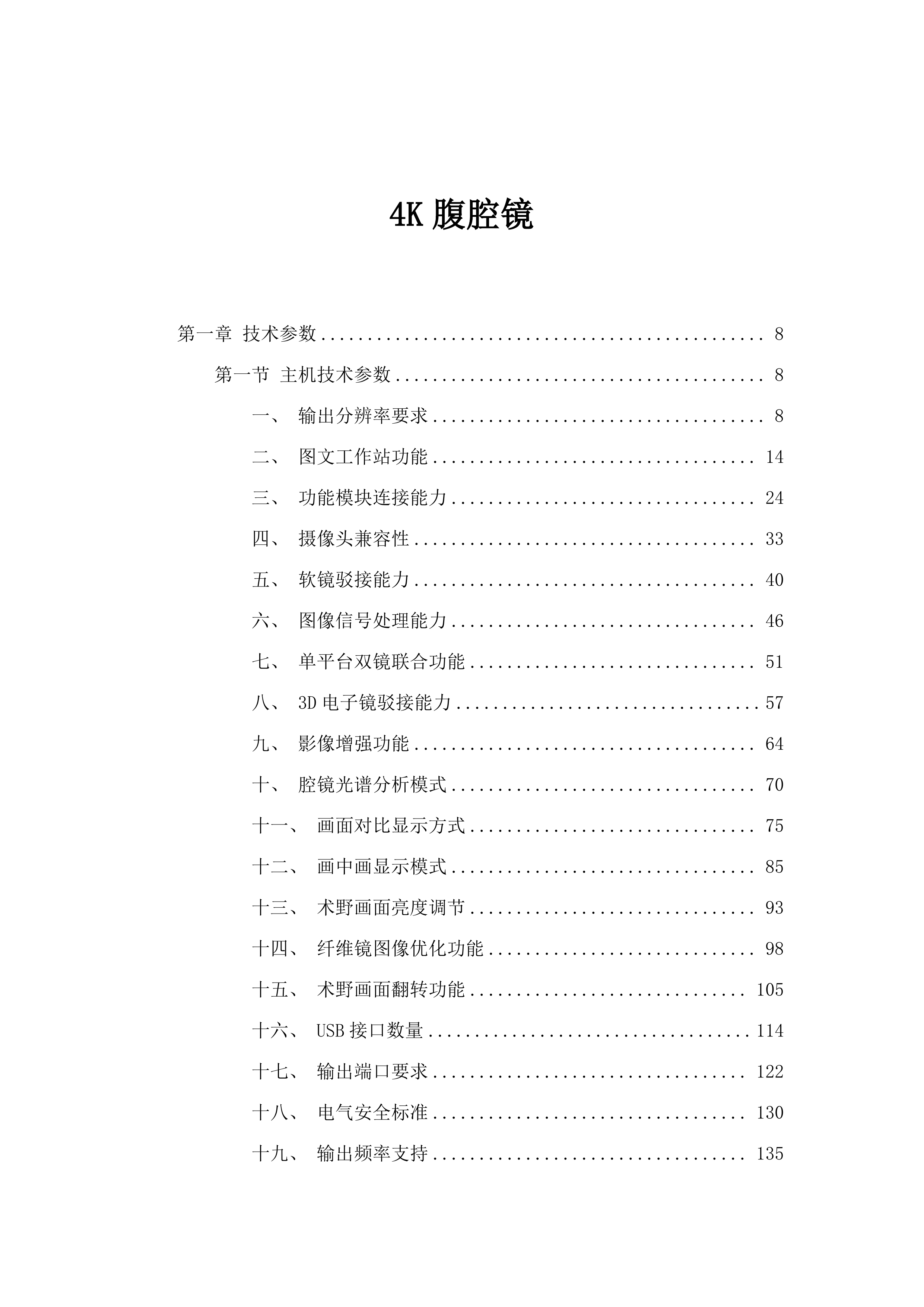 4K腹腔镜.docx 第1页