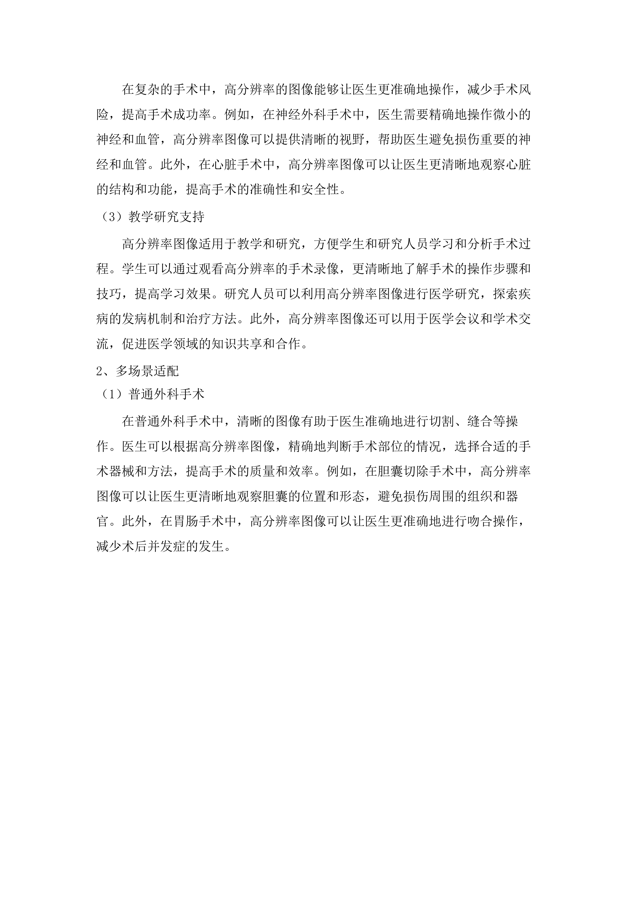 4K腹腔镜.docx 第9页