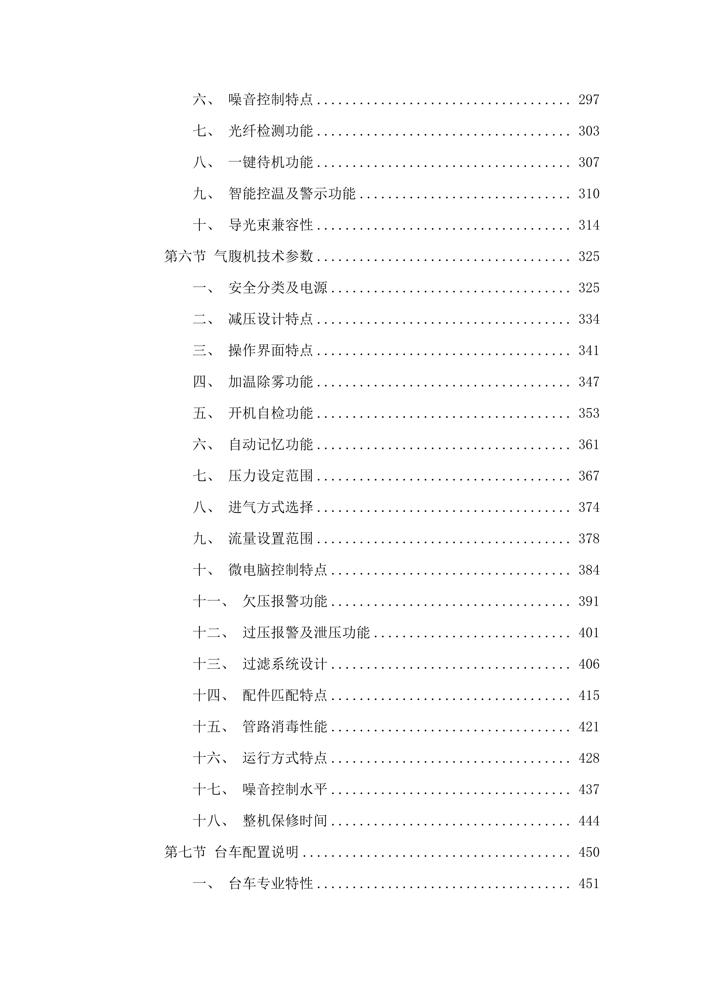 4K腹腔镜.docx 第3页