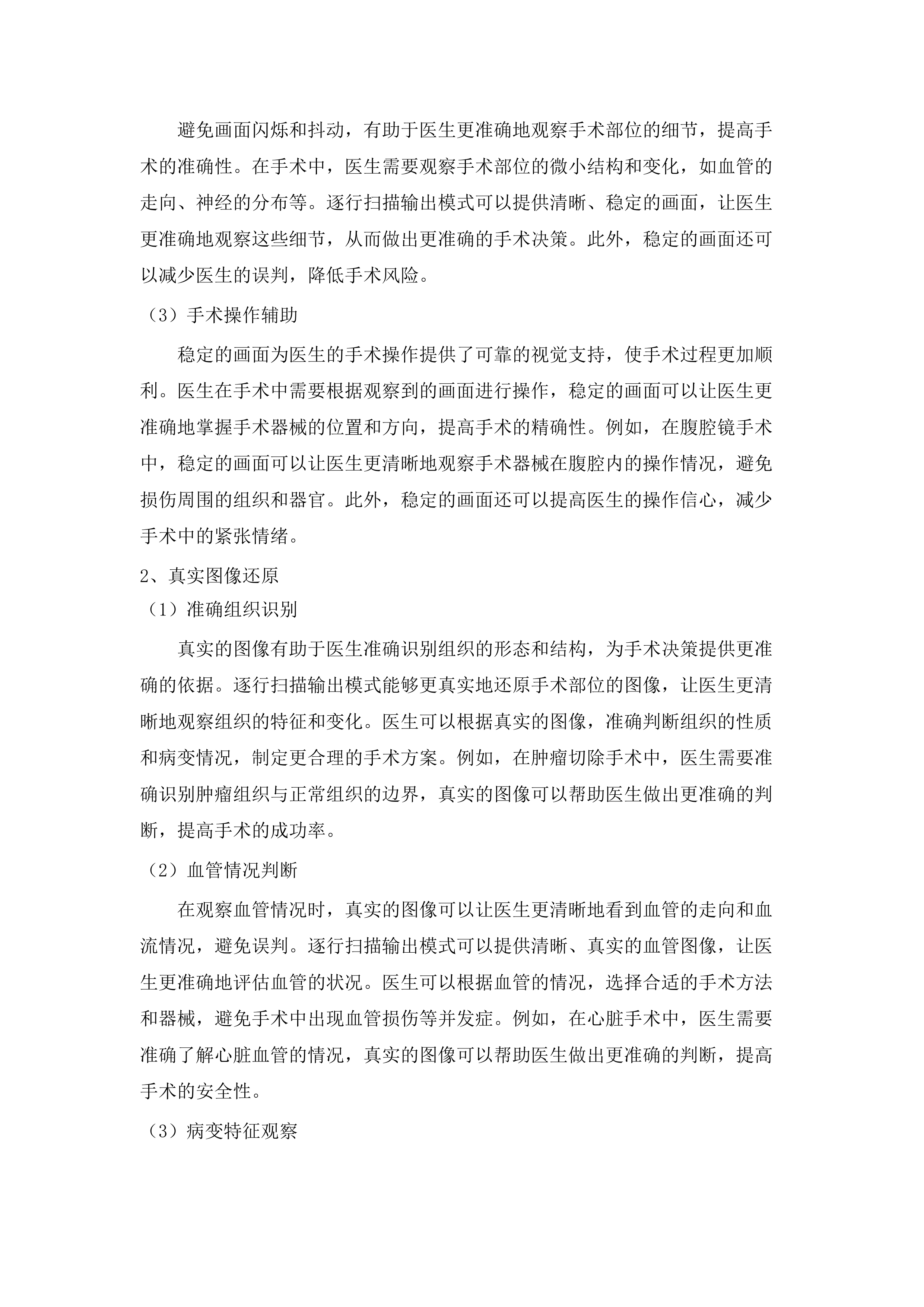 4K腹腔镜.docx 第13页