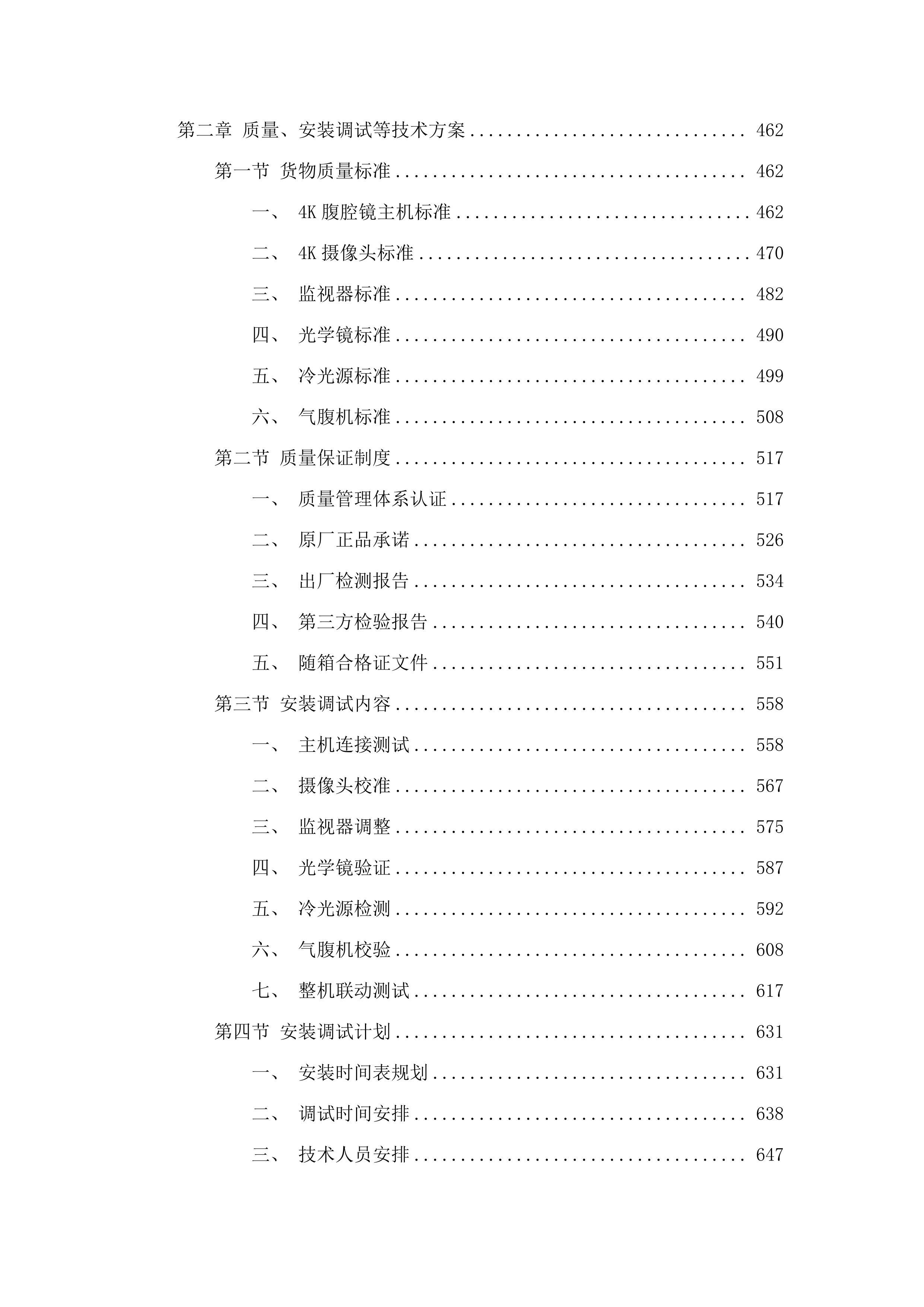4K腹腔镜.docx 第4页