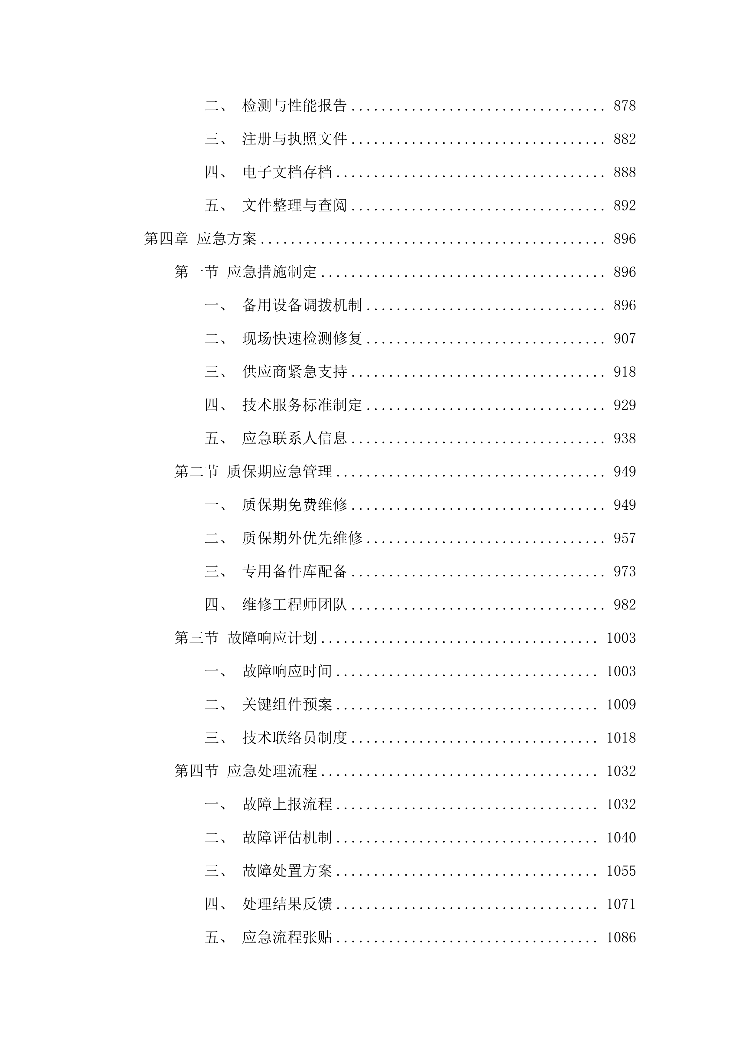 4K腹腔镜.docx 第6页