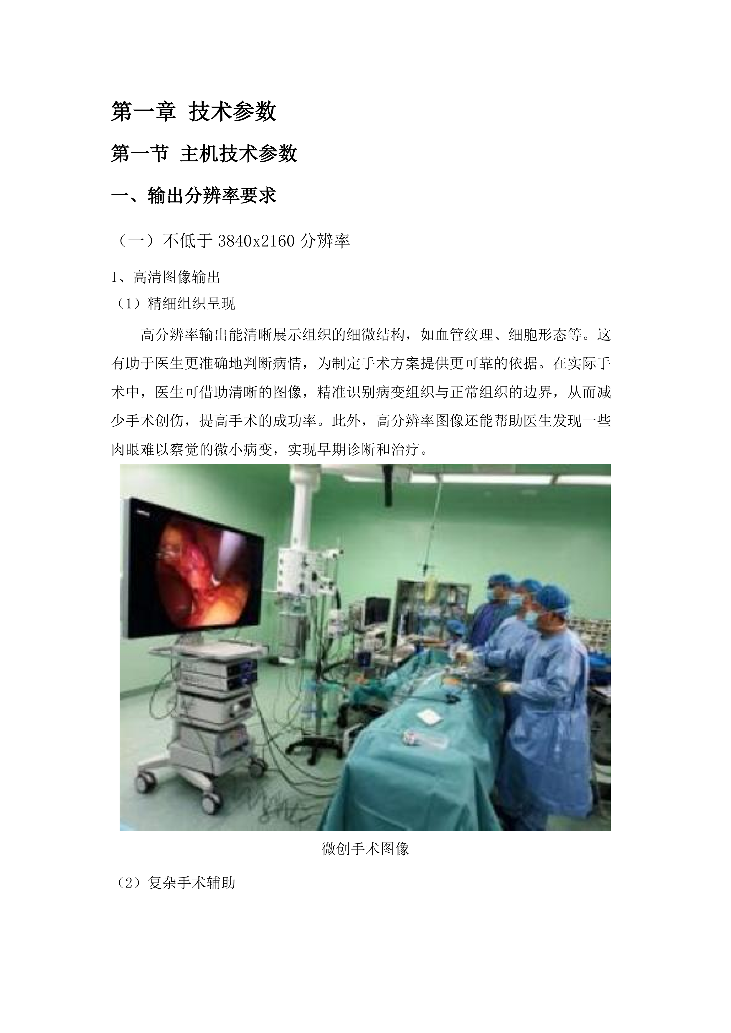 4K腹腔镜.docx 第8页