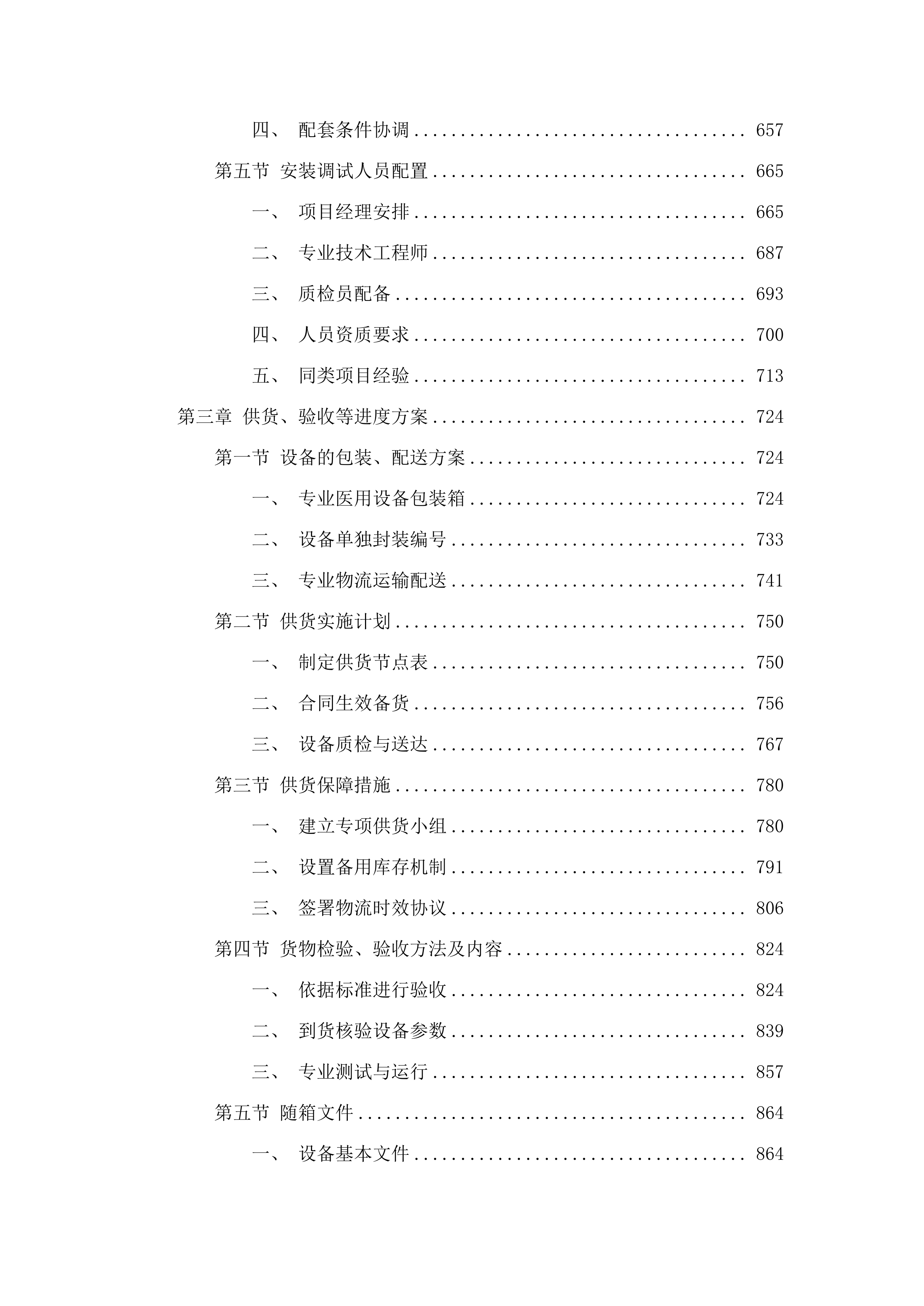 4K腹腔镜.docx 第5页