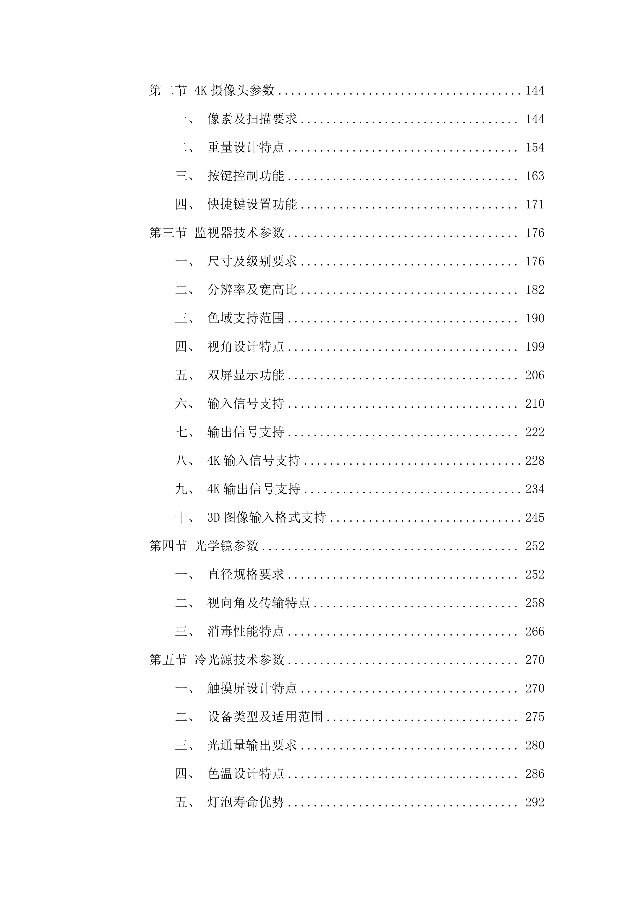 4K腹腔镜.docx 第2页