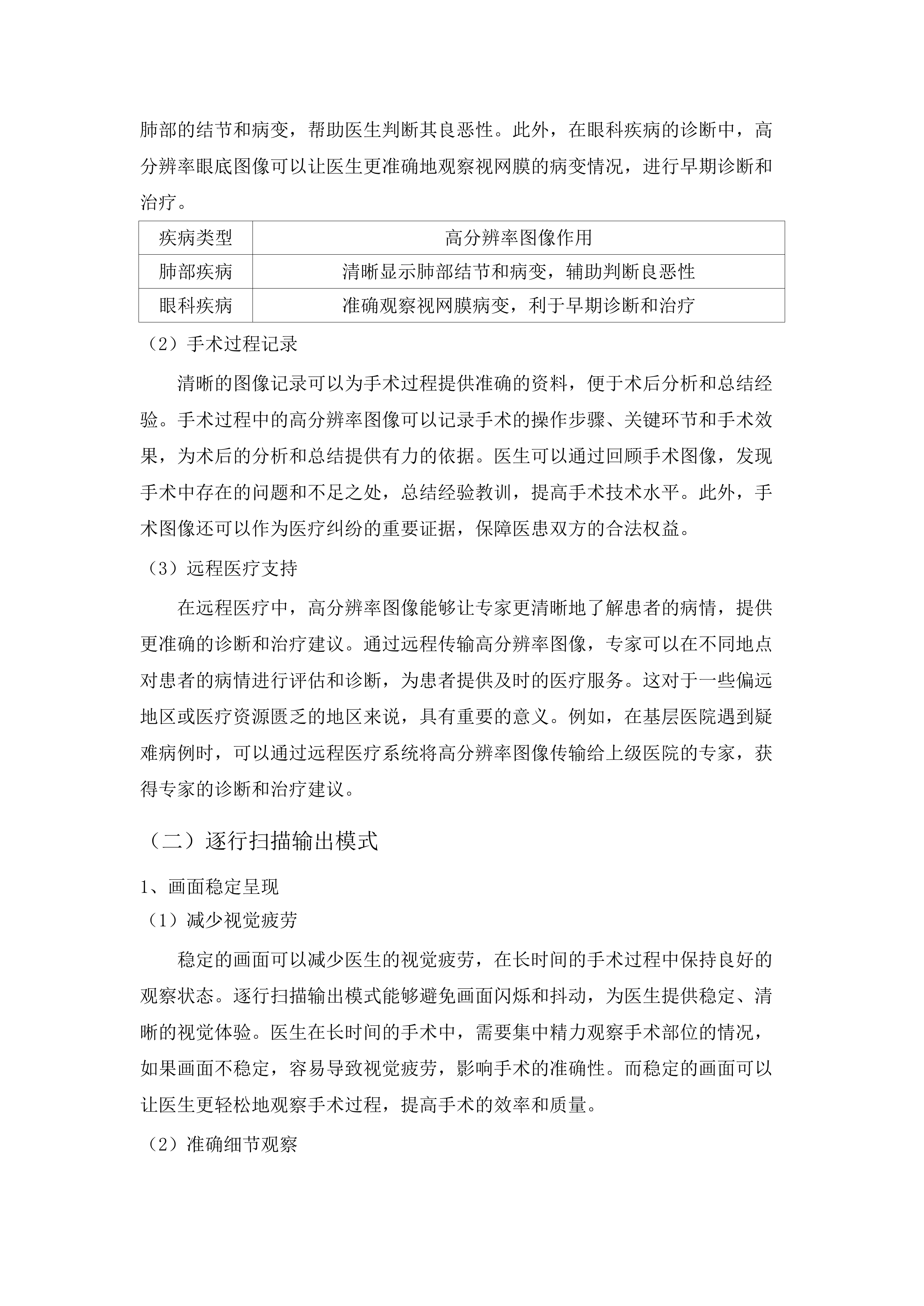 4K腹腔镜.docx 第12页