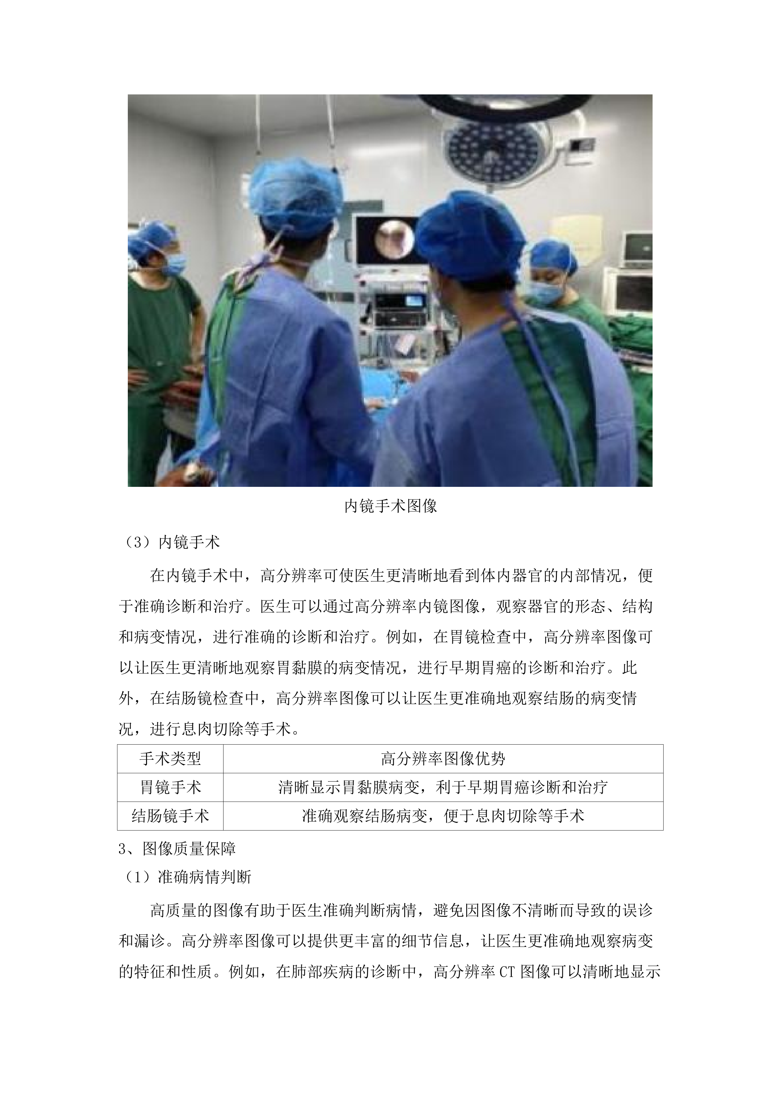 4K腹腔镜.docx 第11页